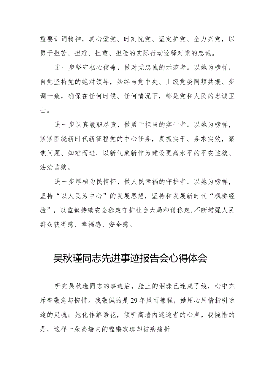 监狱关于学习吴秋瑾同志先进事迹报告会的心得体会十七篇.docx_第3页