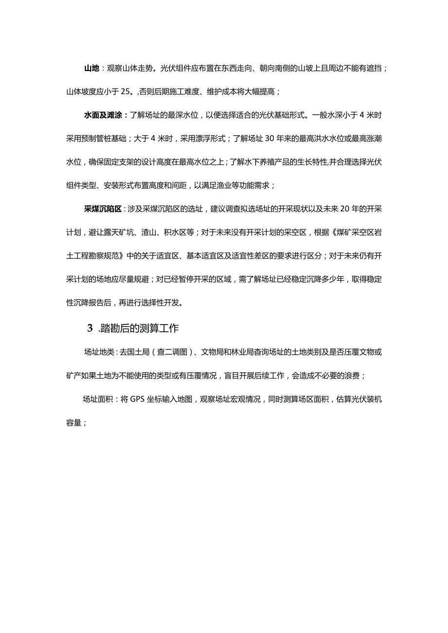 集中式光伏电站项目开发流程.docx_第2页