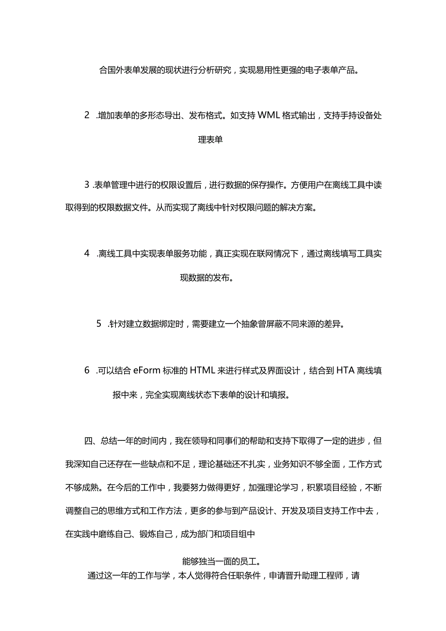 021-计算机助理工程师工作总结.docx_第2页