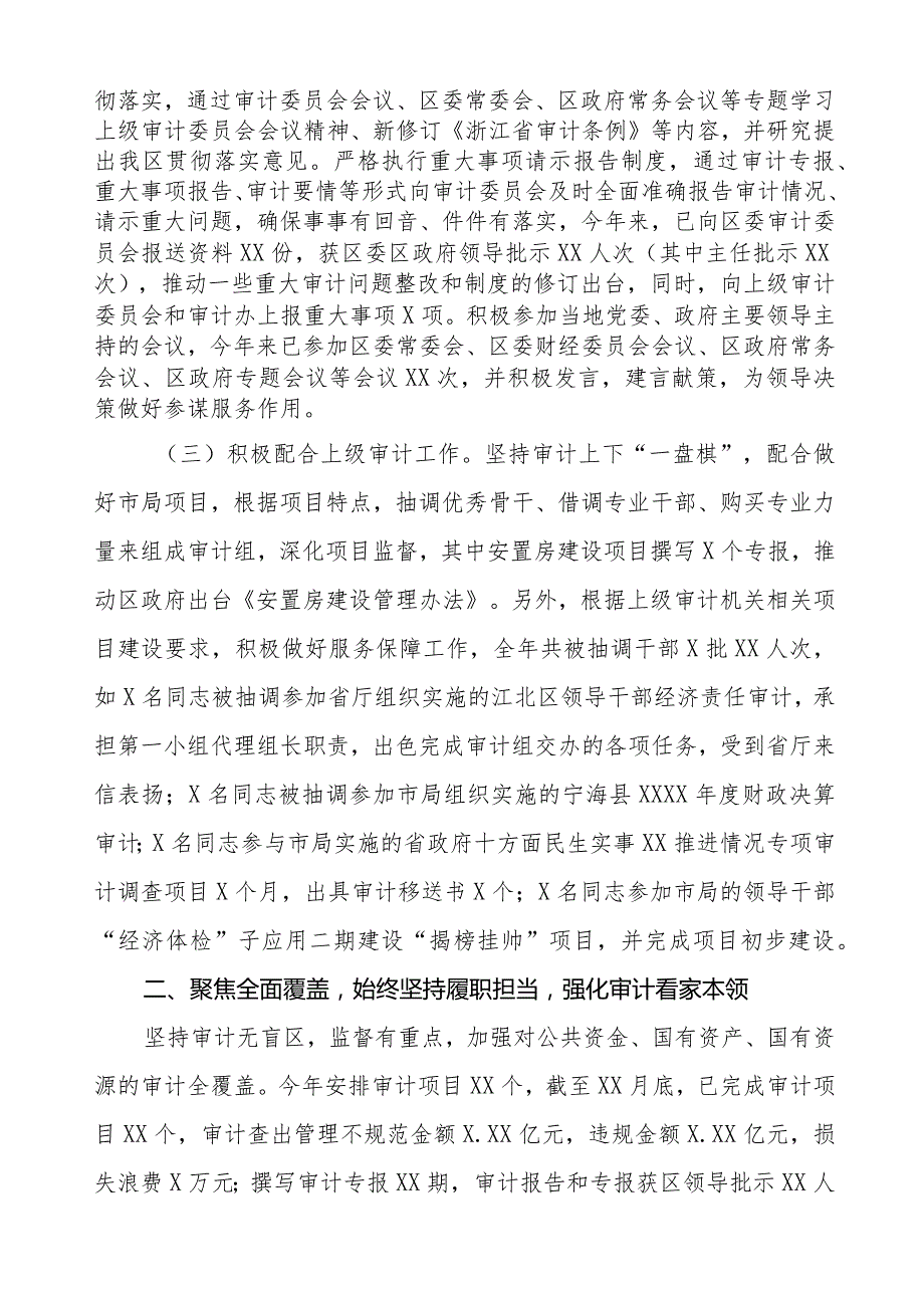 区审计局2023年工作总结及2024年工作打算四篇.docx_第2页