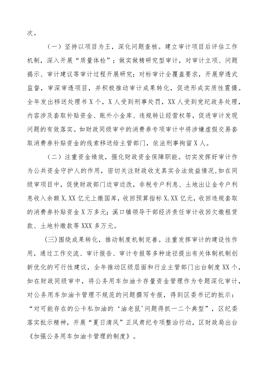 区审计局2023年工作总结及2024年工作打算四篇.docx_第3页