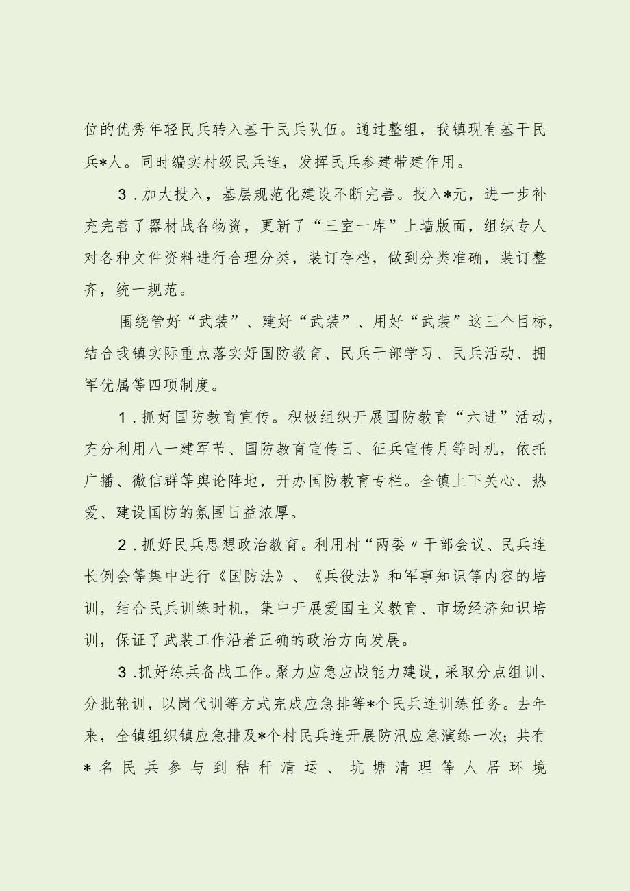 乡镇年度武装工作总结报告（最新分享）.docx_第2页