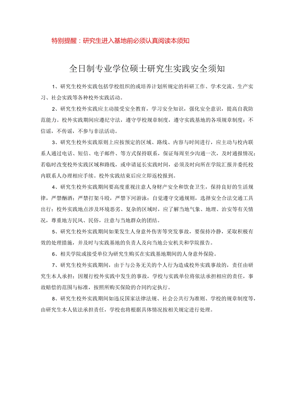 西北师范大学计算机科学与工程学院专业学位硕士研究生专业实践手册.docx_第3页