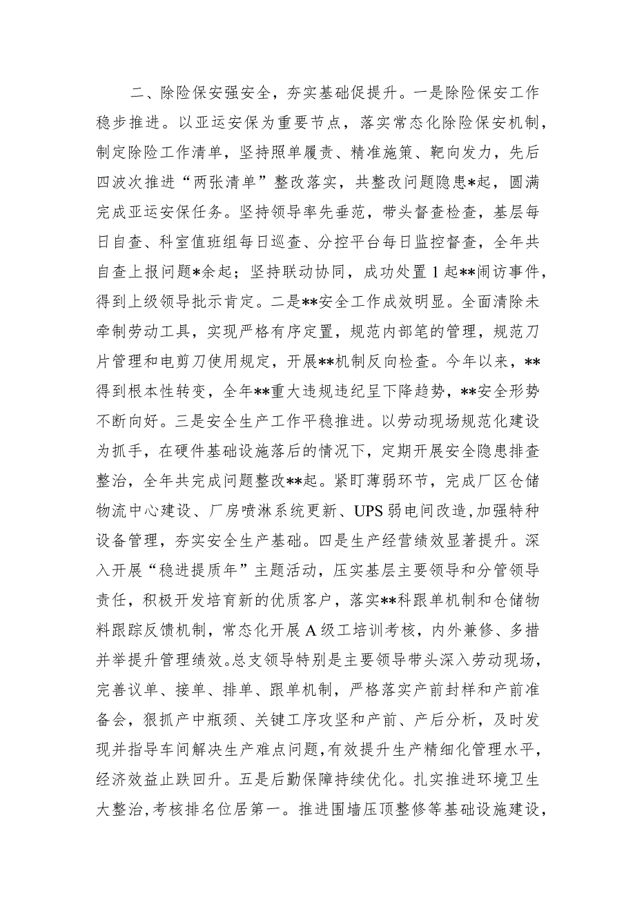 2023年党总支班子述责述廉述德述法述党建报告.docx_第2页