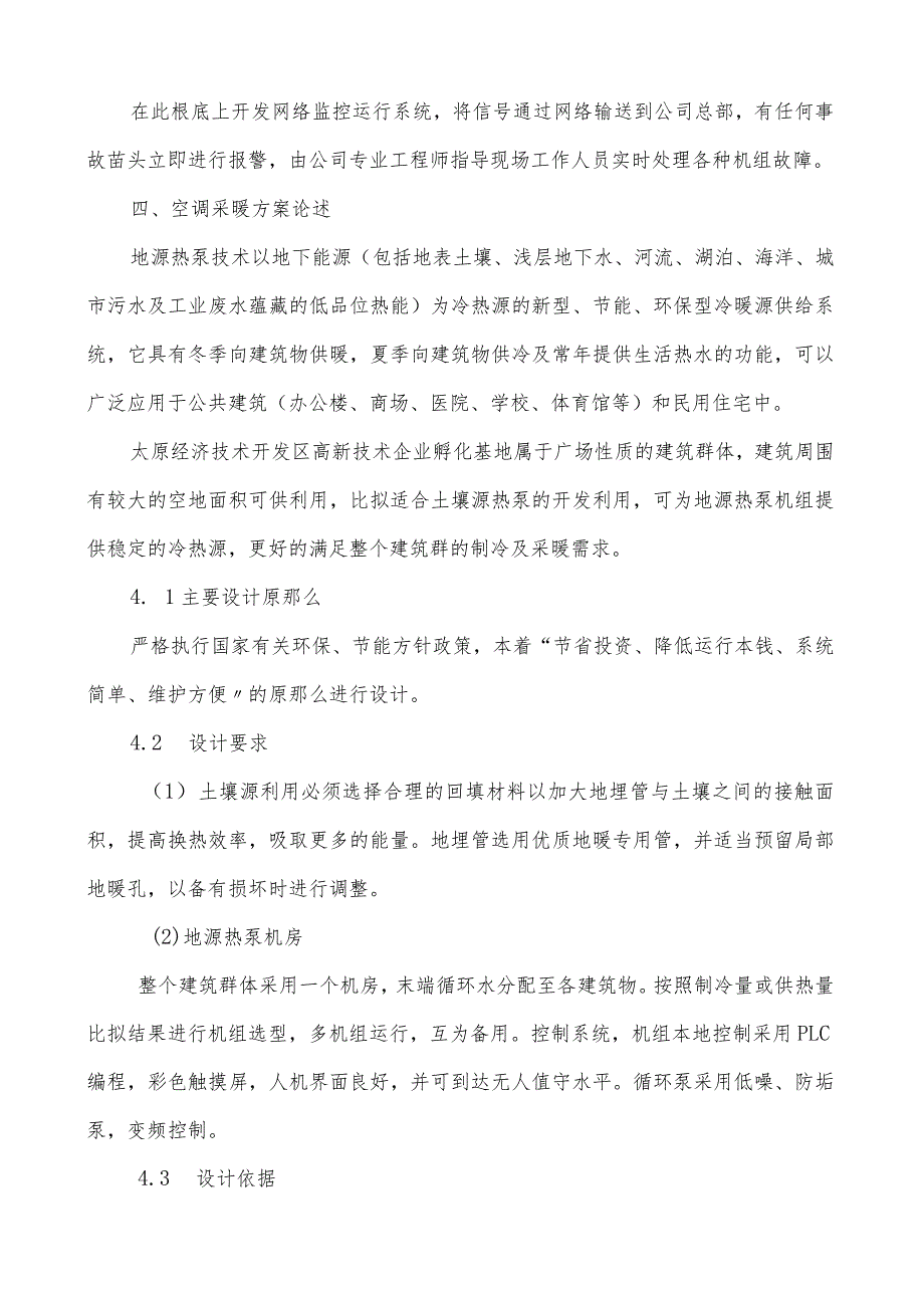 太原地源热泵方案书.docx_第3页