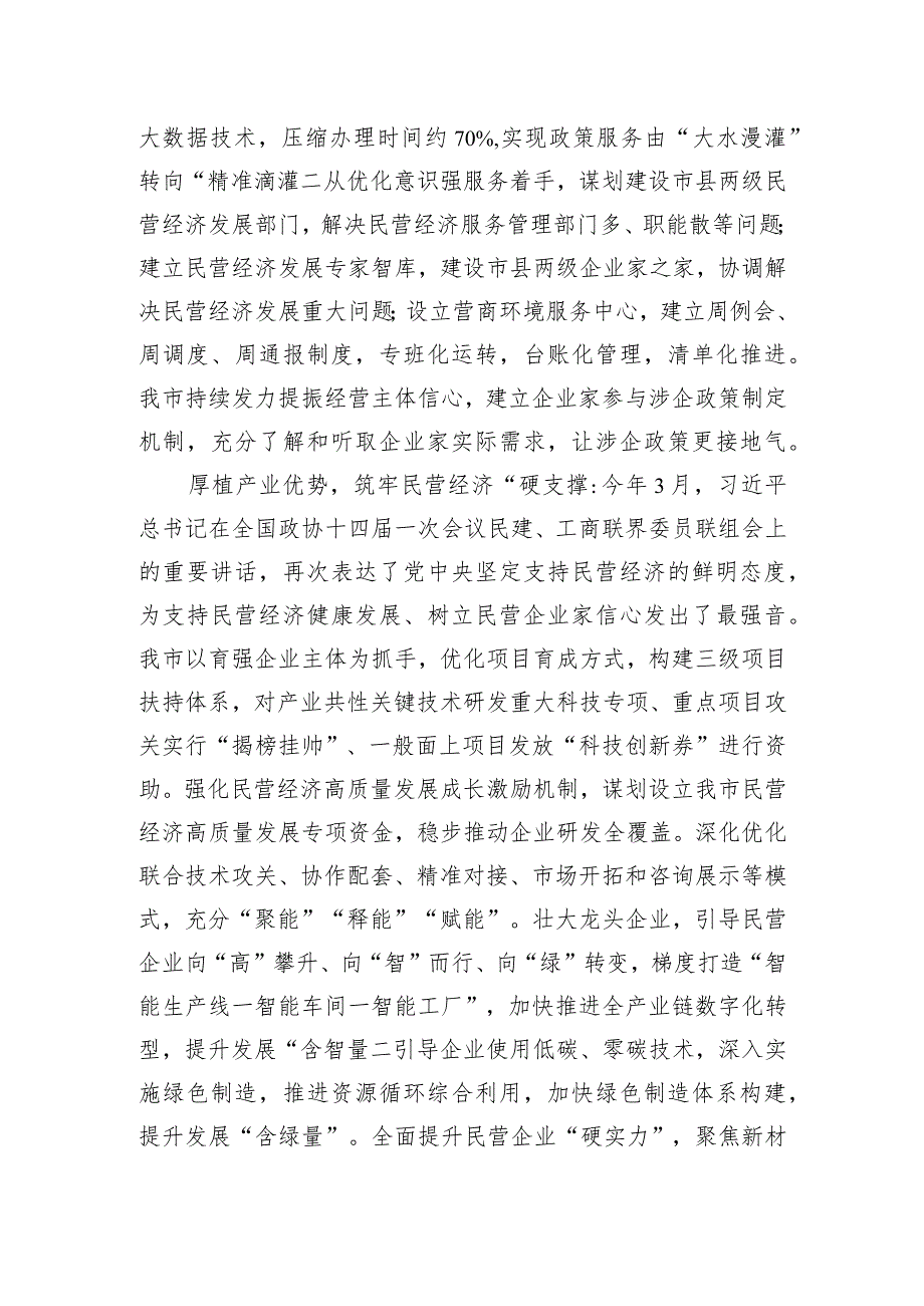 在全省统战系统民营经济高质量发展座谈会上的汇报发言.docx_第2页