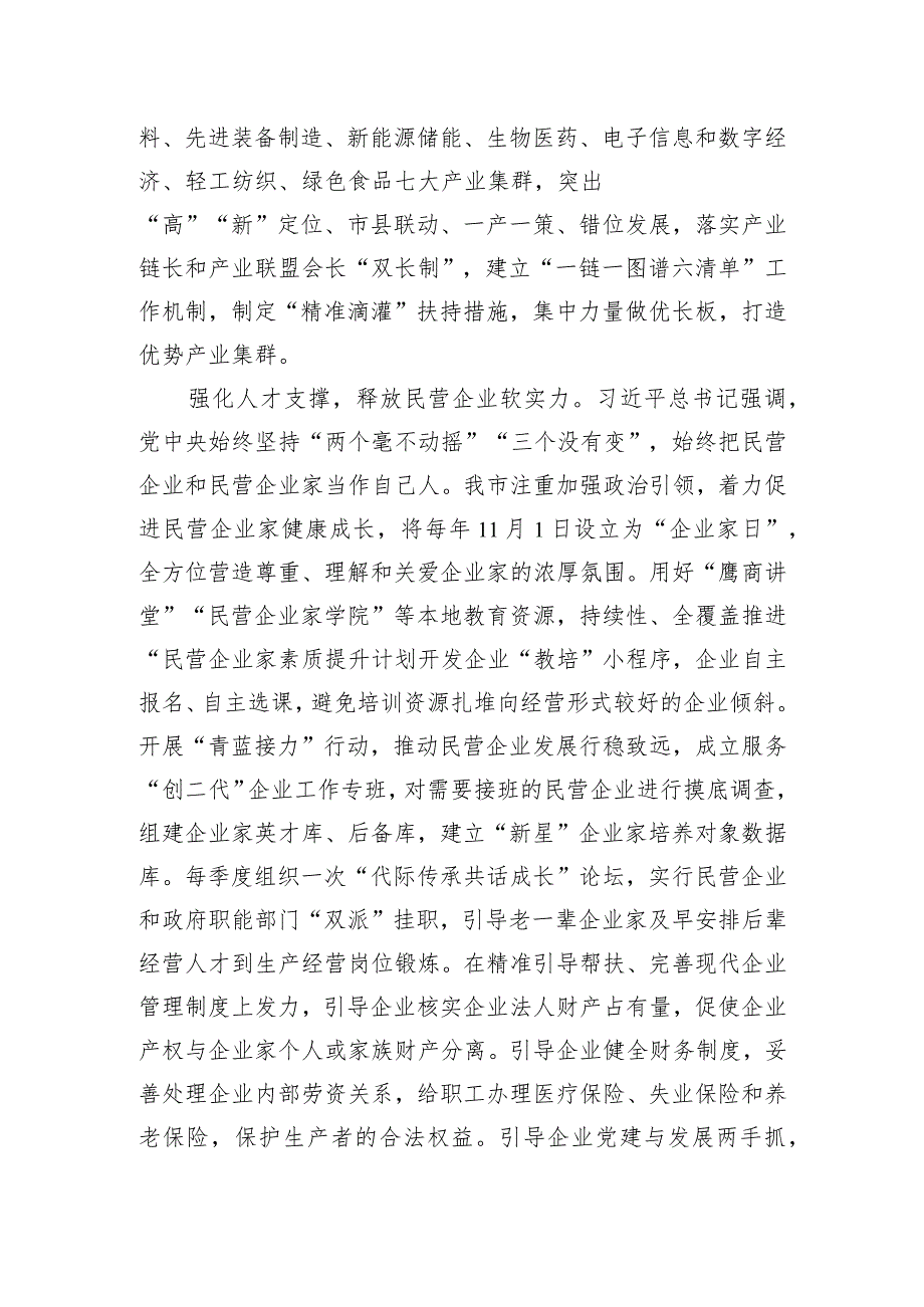 在全省统战系统民营经济高质量发展座谈会上的汇报发言.docx_第3页