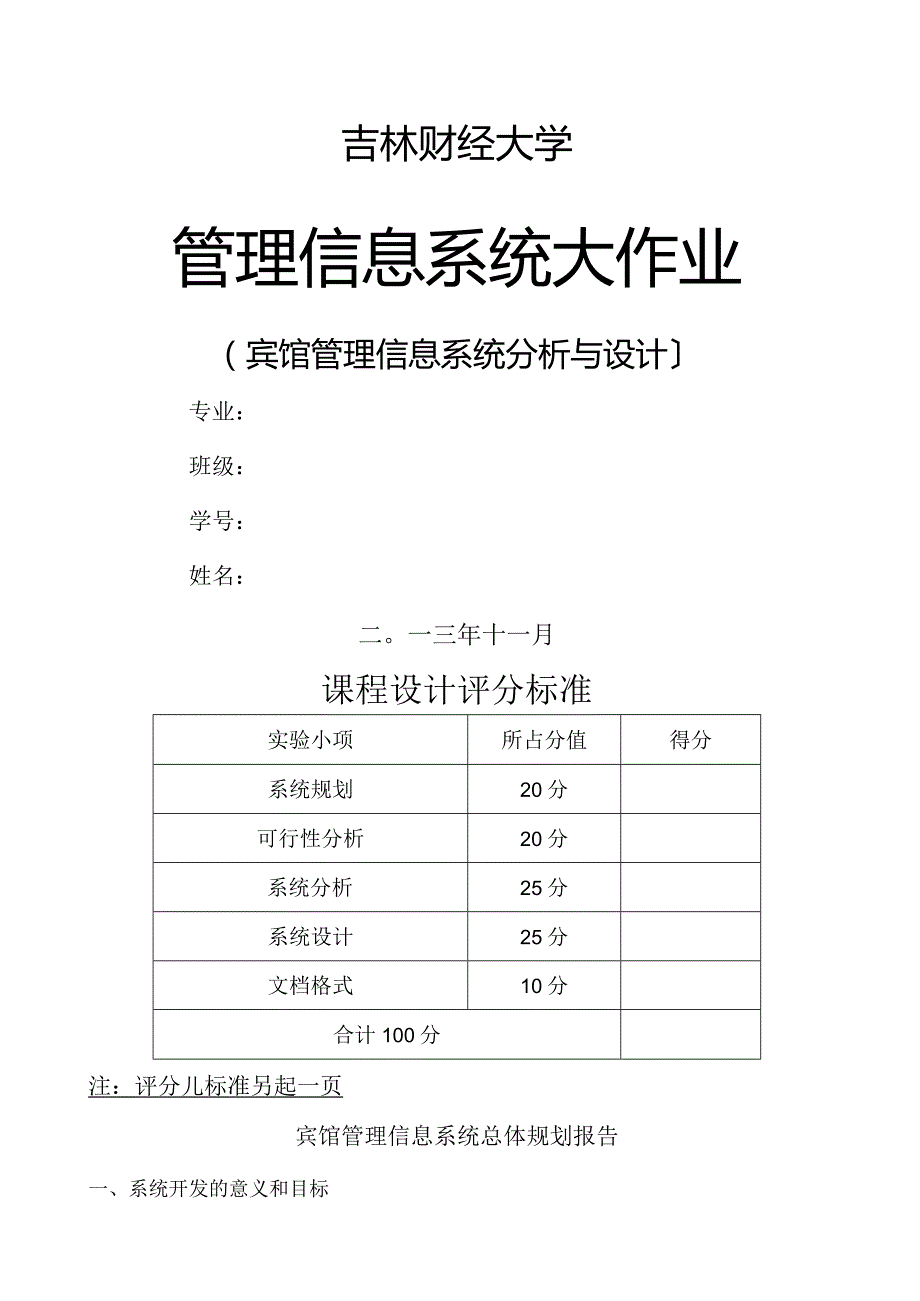 宾馆管理信息系统分析与设计.docx_第1页