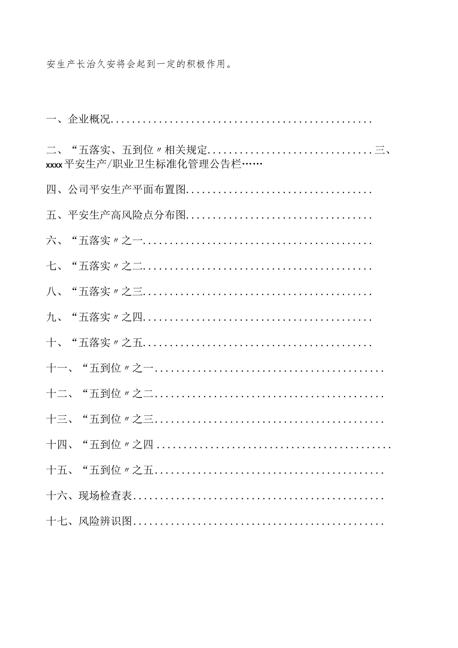 安全生产规范化管理手册样本.docx_第2页