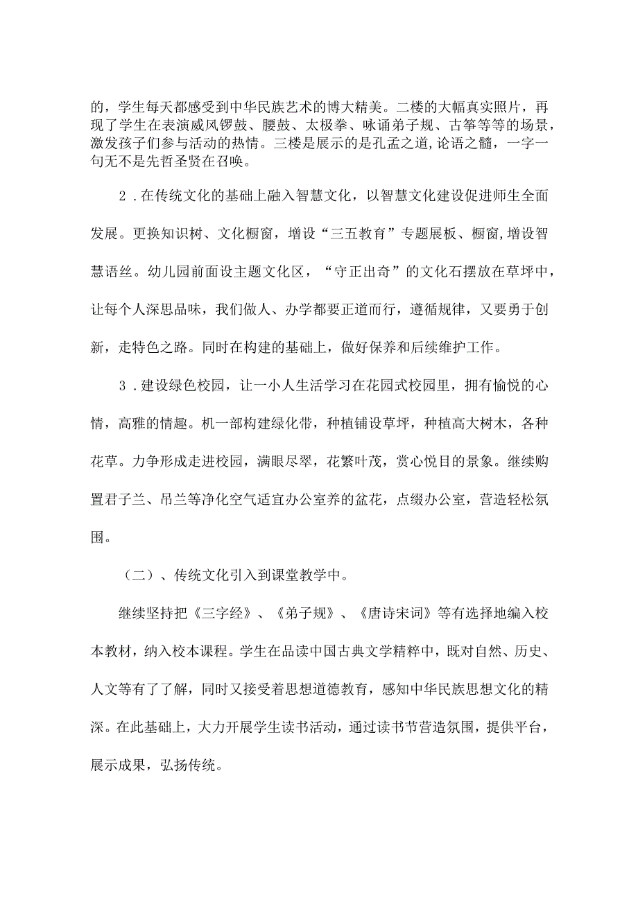 国防教育进校园活动方案(精选5篇).docx_第2页