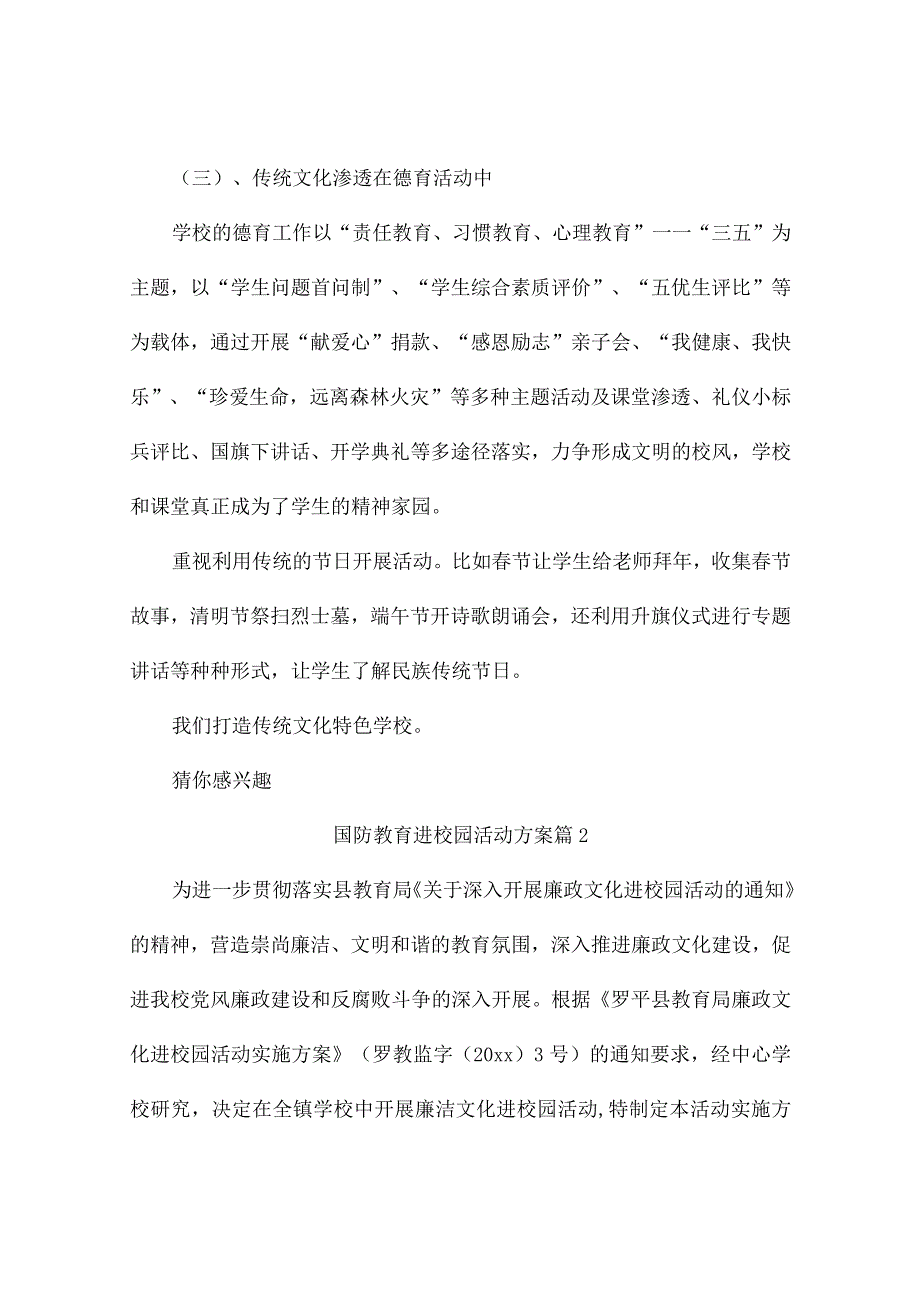 国防教育进校园活动方案(精选5篇).docx_第3页