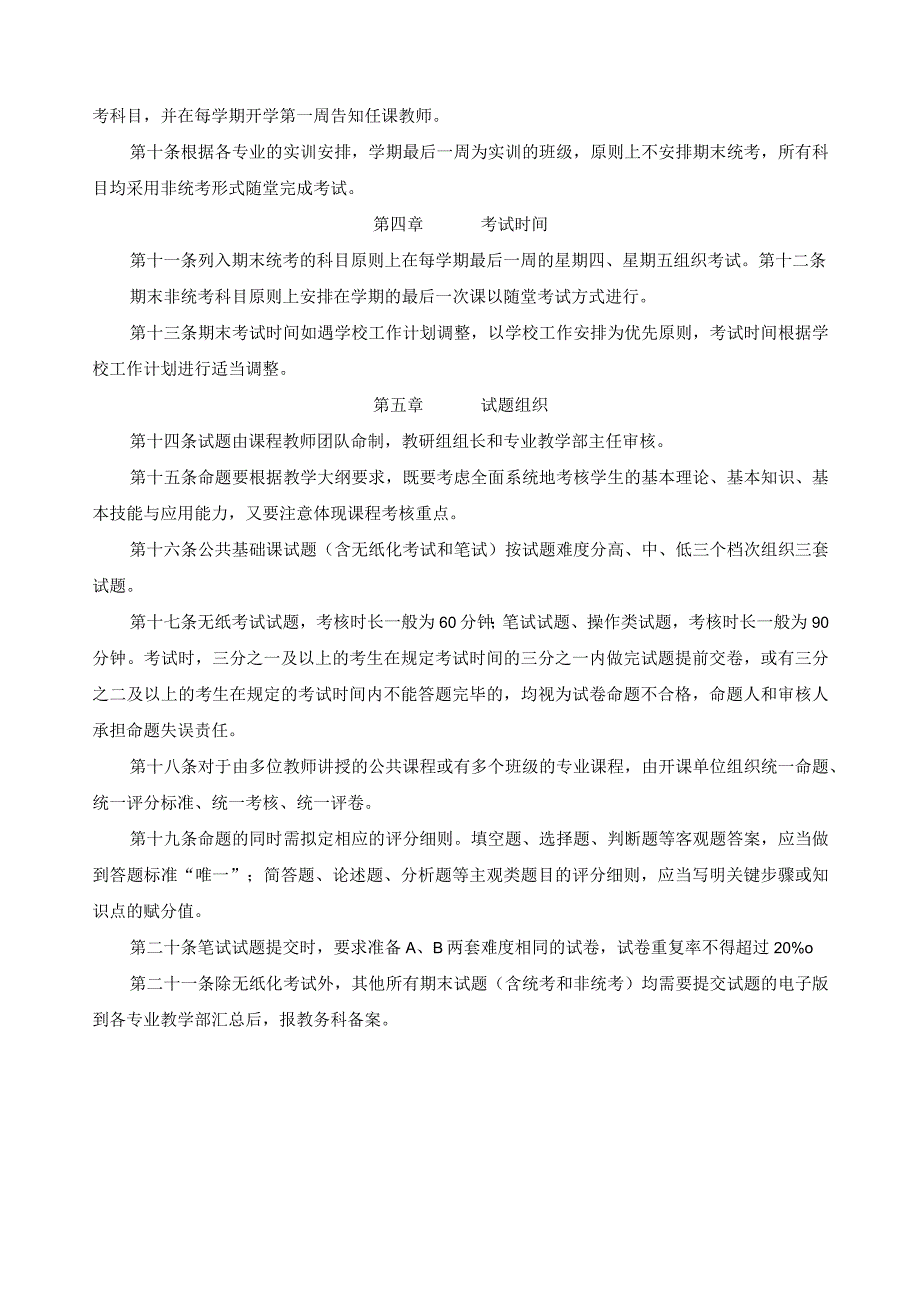 中职学校考试管理办法.docx_第2页