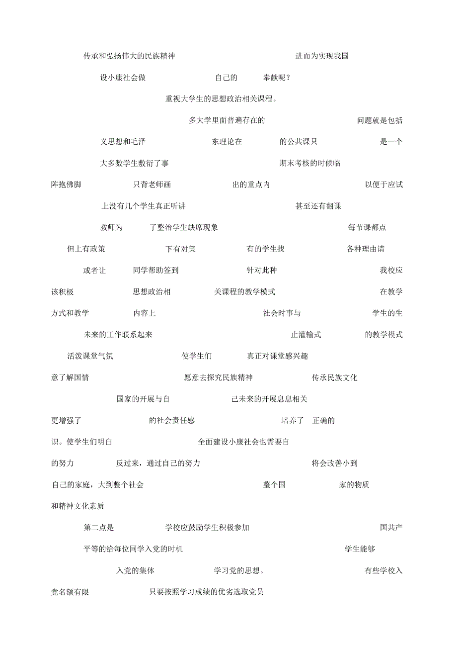 天津大学-大学文化论文.docx_第3页