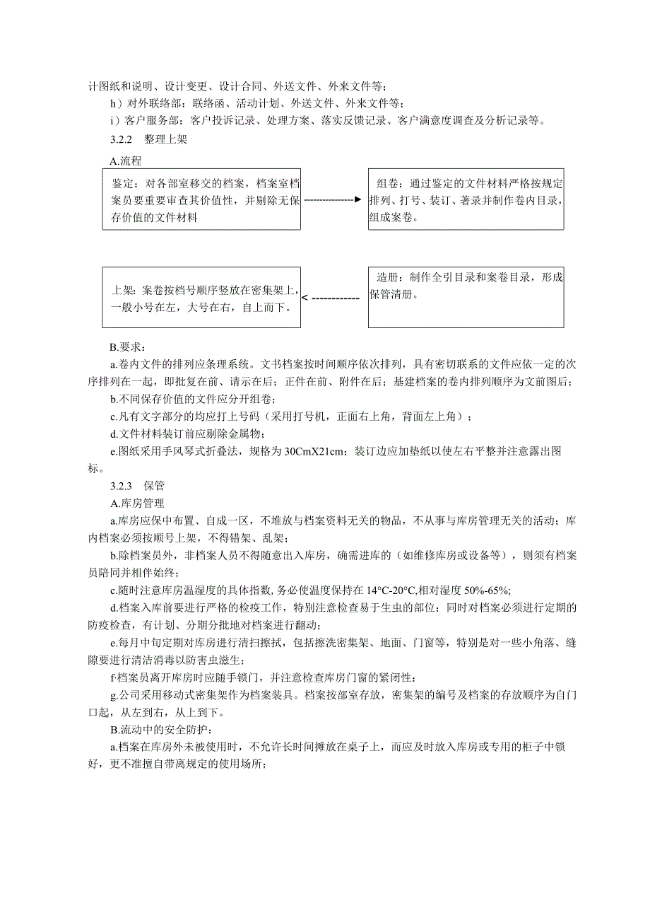 金融公司档案管理制度.docx_第3页