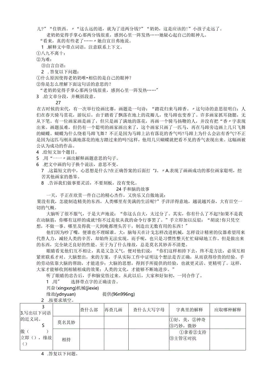 小学六年级阅读理解66篇(人教版-附答案).docx_第2页