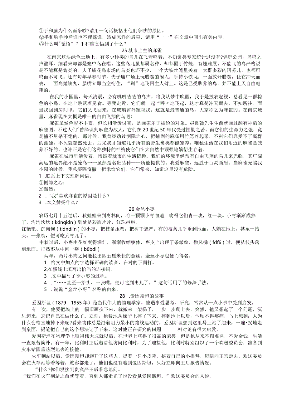 小学六年级阅读理解66篇(人教版-附答案).docx_第3页