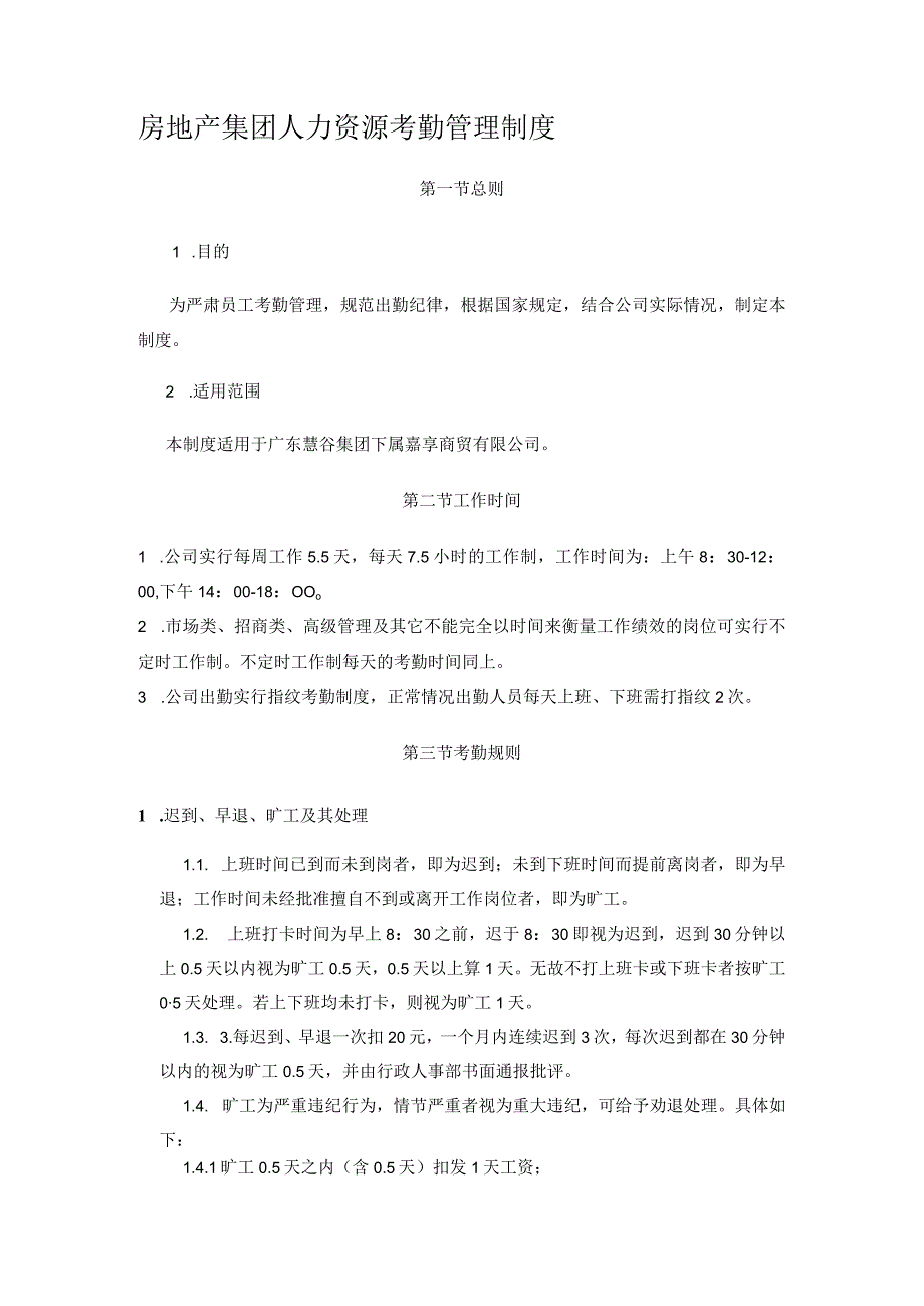 房地产集团人力资源考勤管理制度.docx_第1页