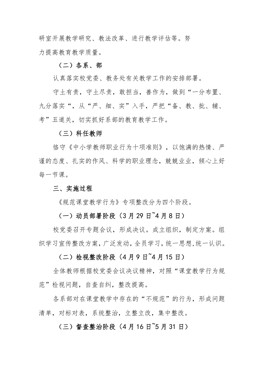 中等职业学校“规范课堂教学行为”专项整改方案（讨论稿）.docx_第2页