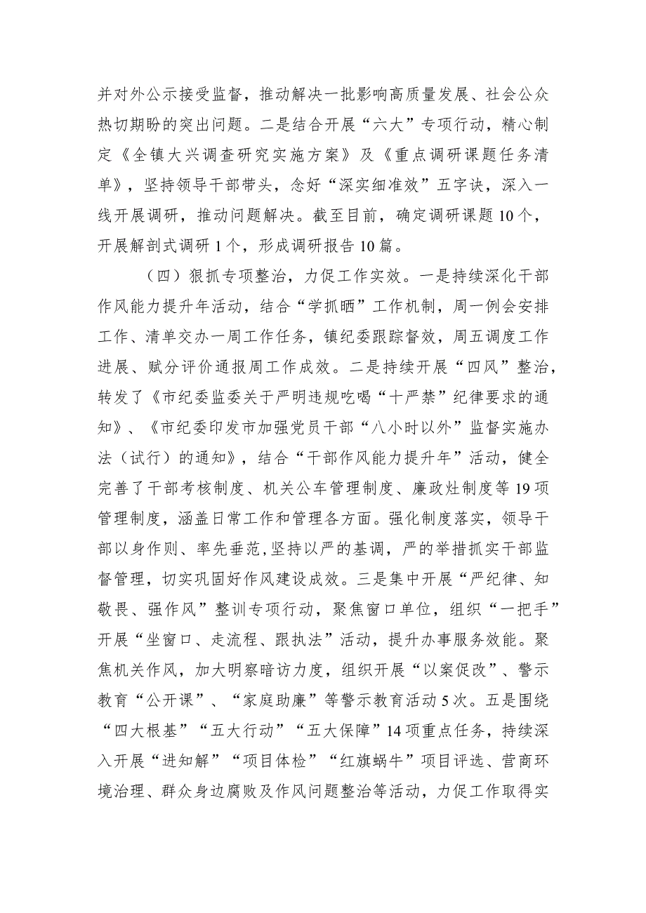 “干部作风能力提升年”暨“严纪律、知敬畏、强作风”整训专项行动年度工作总结的报告.docx_第2页