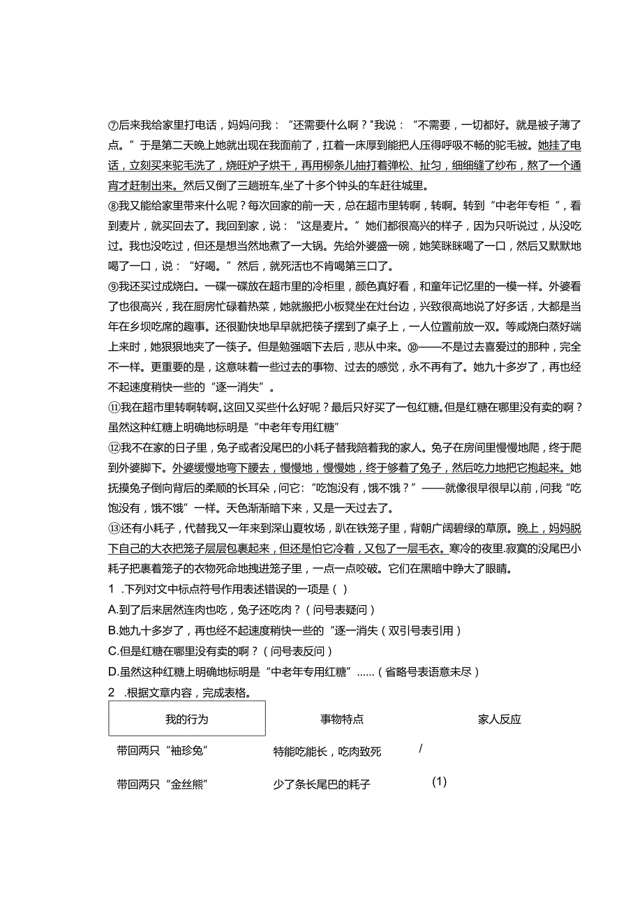 2023年上海市16区九年级一模记叙文阅读汇编.docx_第2页