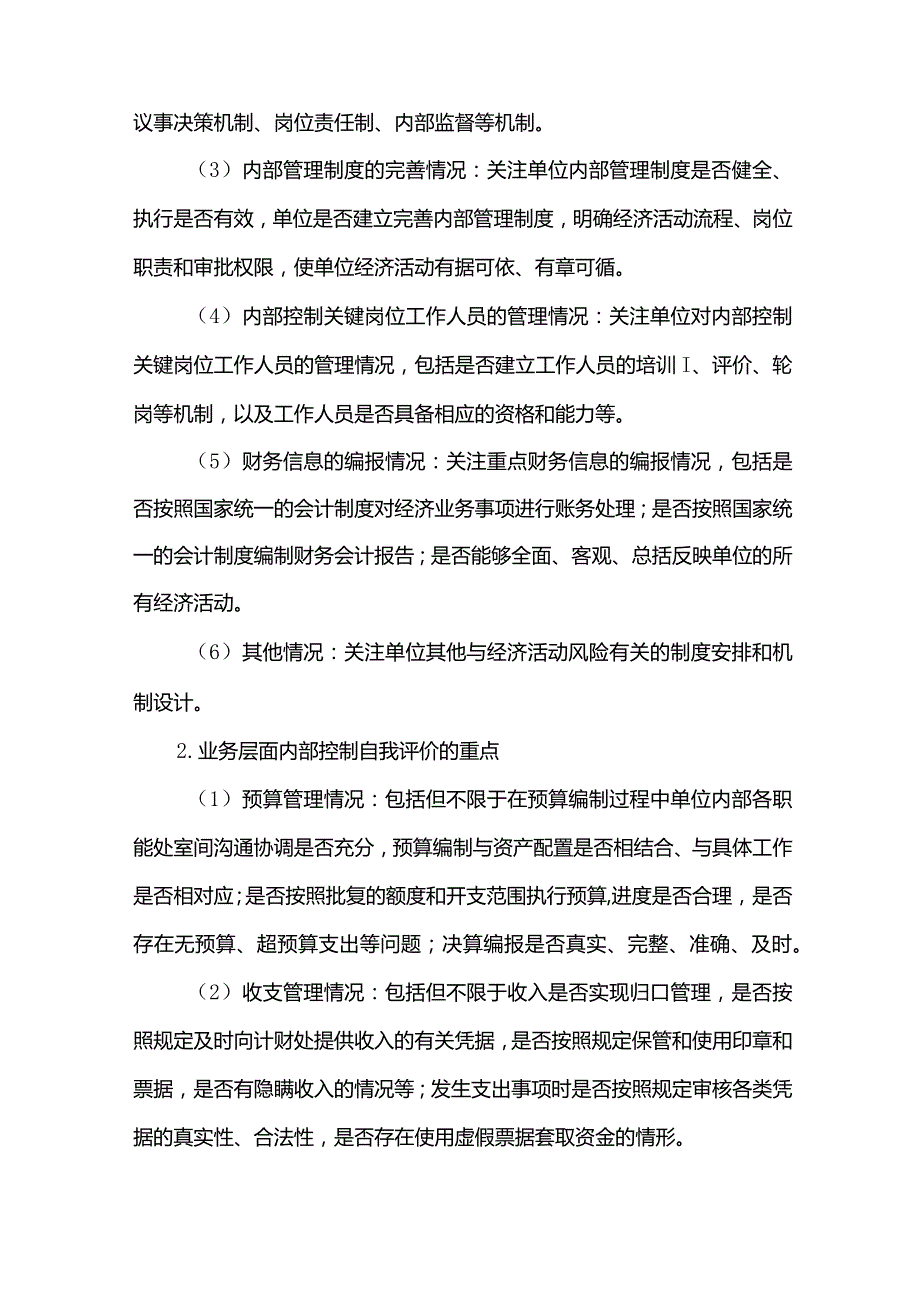 事业单位W局内部控制自我评价.docx_第2页