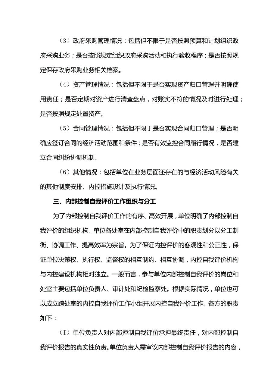 事业单位W局内部控制自我评价.docx_第3页