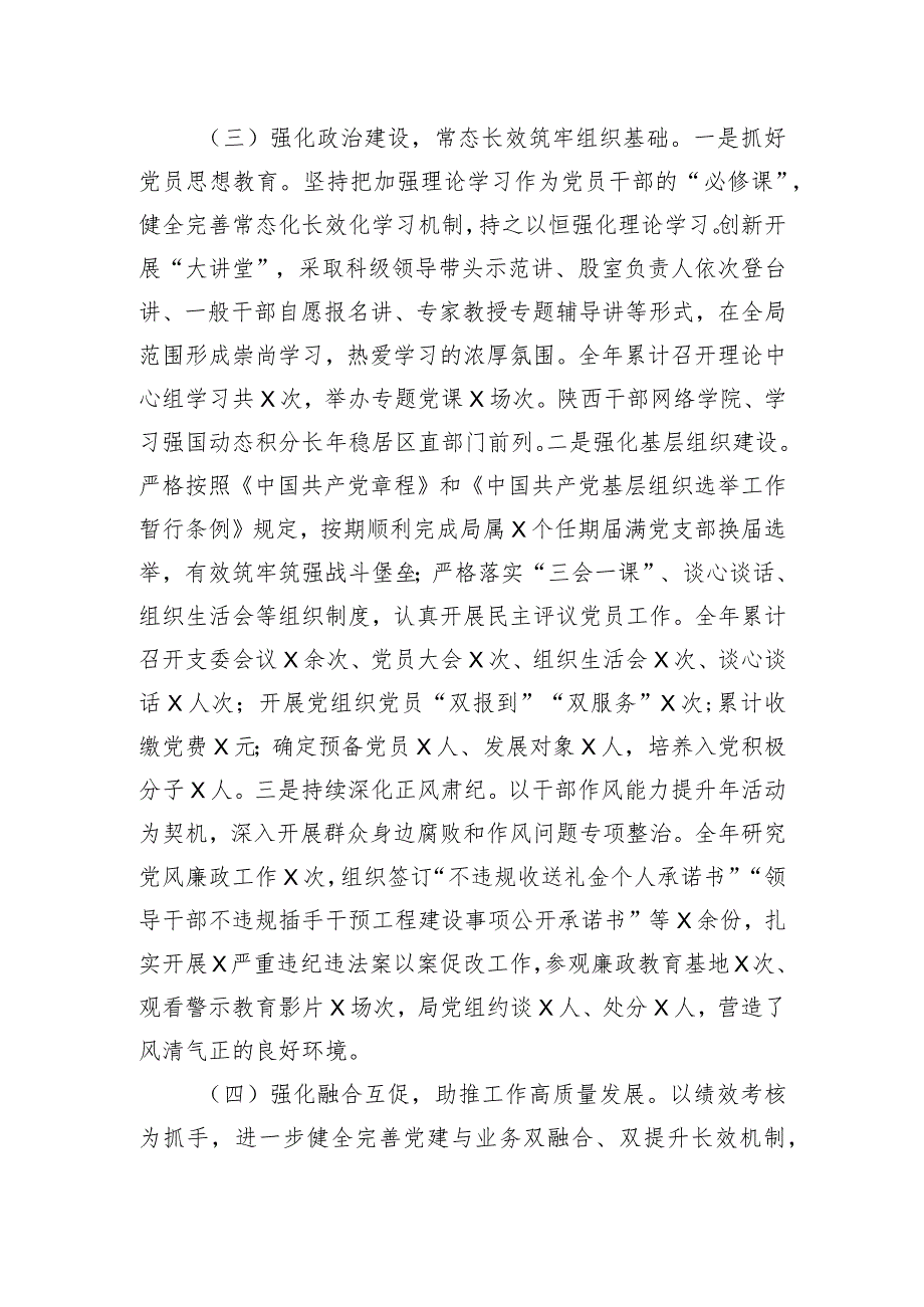 2023年局党组书记抓基层党建工作述职报告.docx_第3页