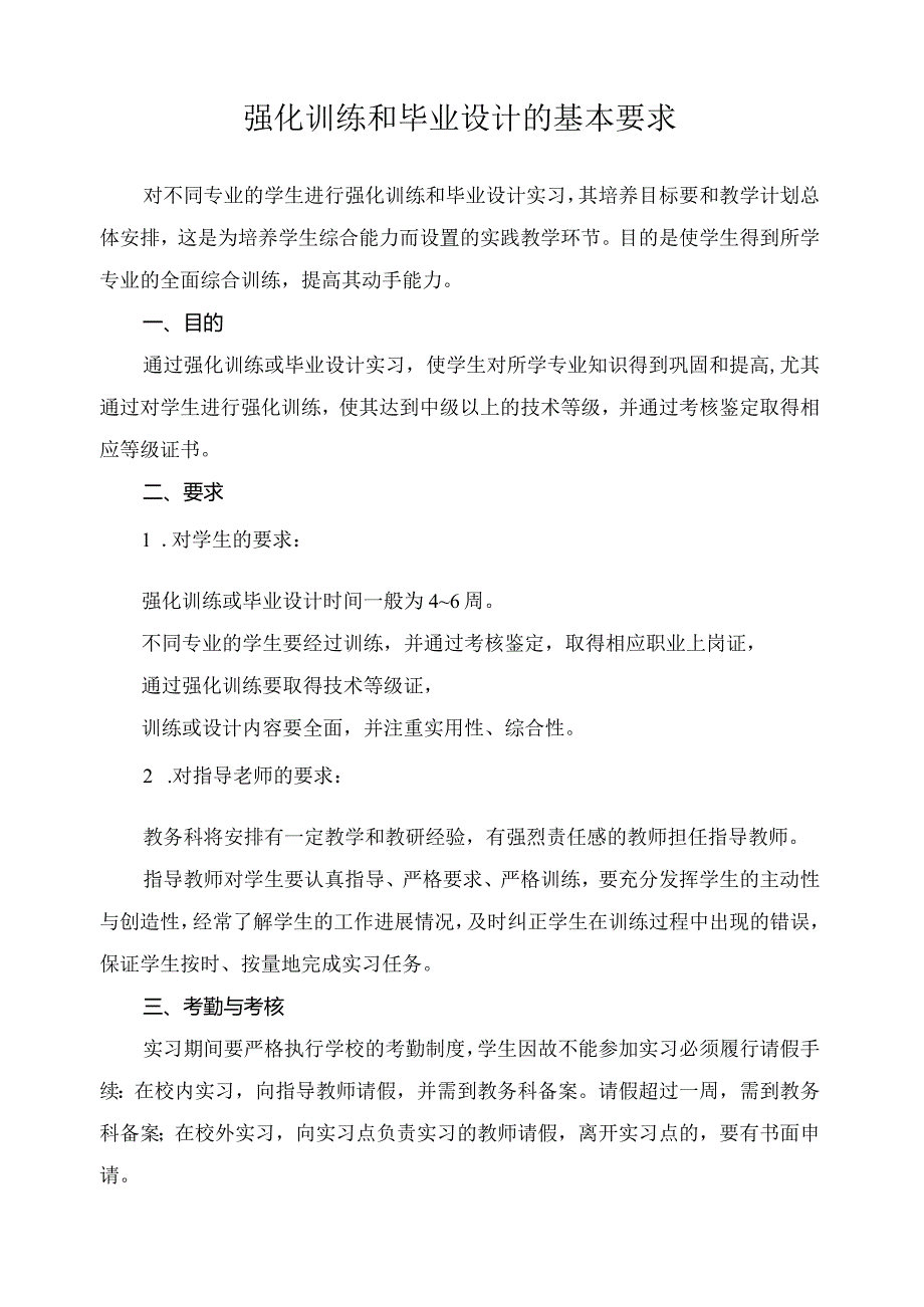 强化训练和毕业设计的基本要求.docx_第1页