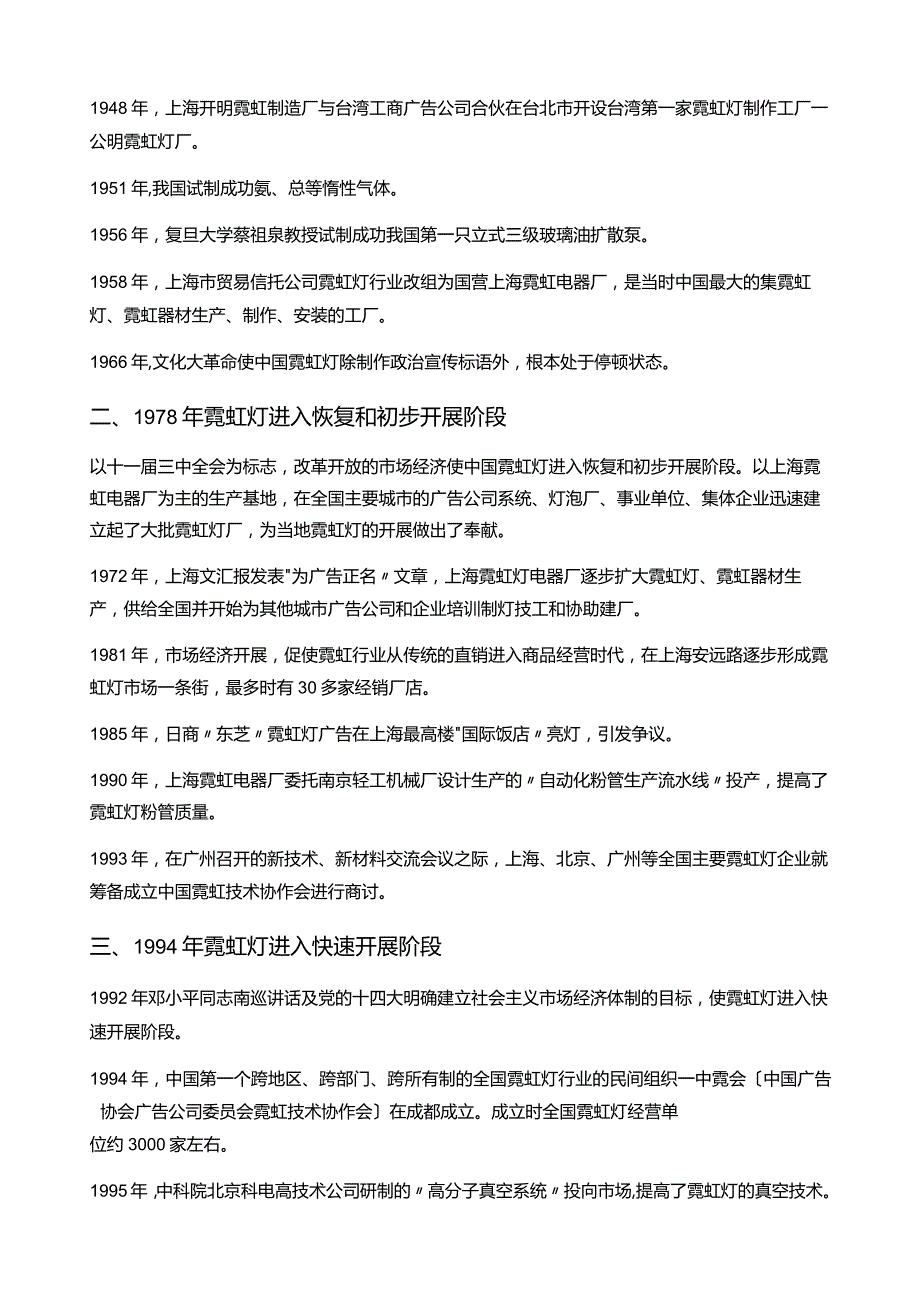 娇儿基于PLC的霓虹灯控制系统的设计.docx_第2页