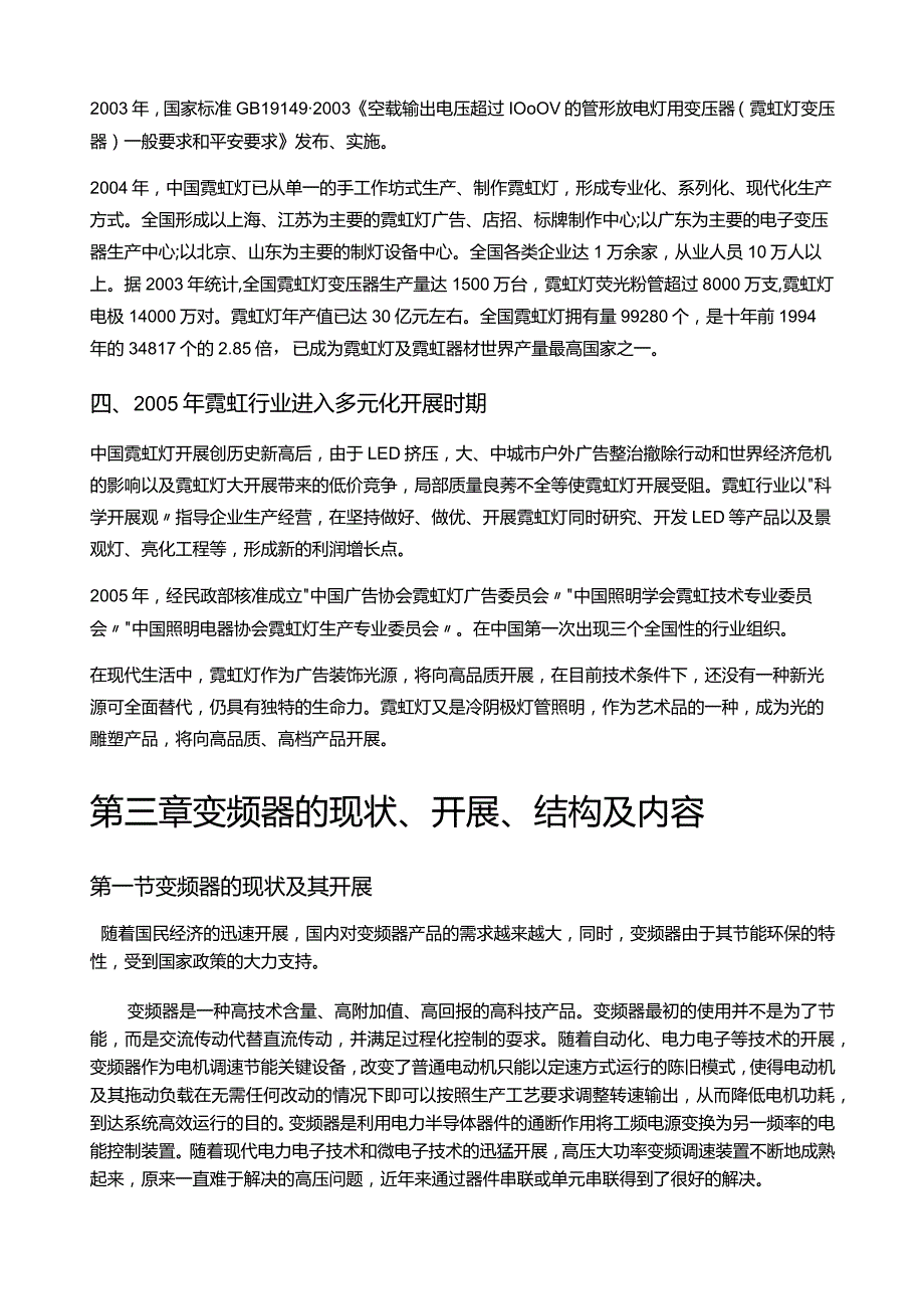 娇儿基于PLC的霓虹灯控制系统的设计.docx_第3页