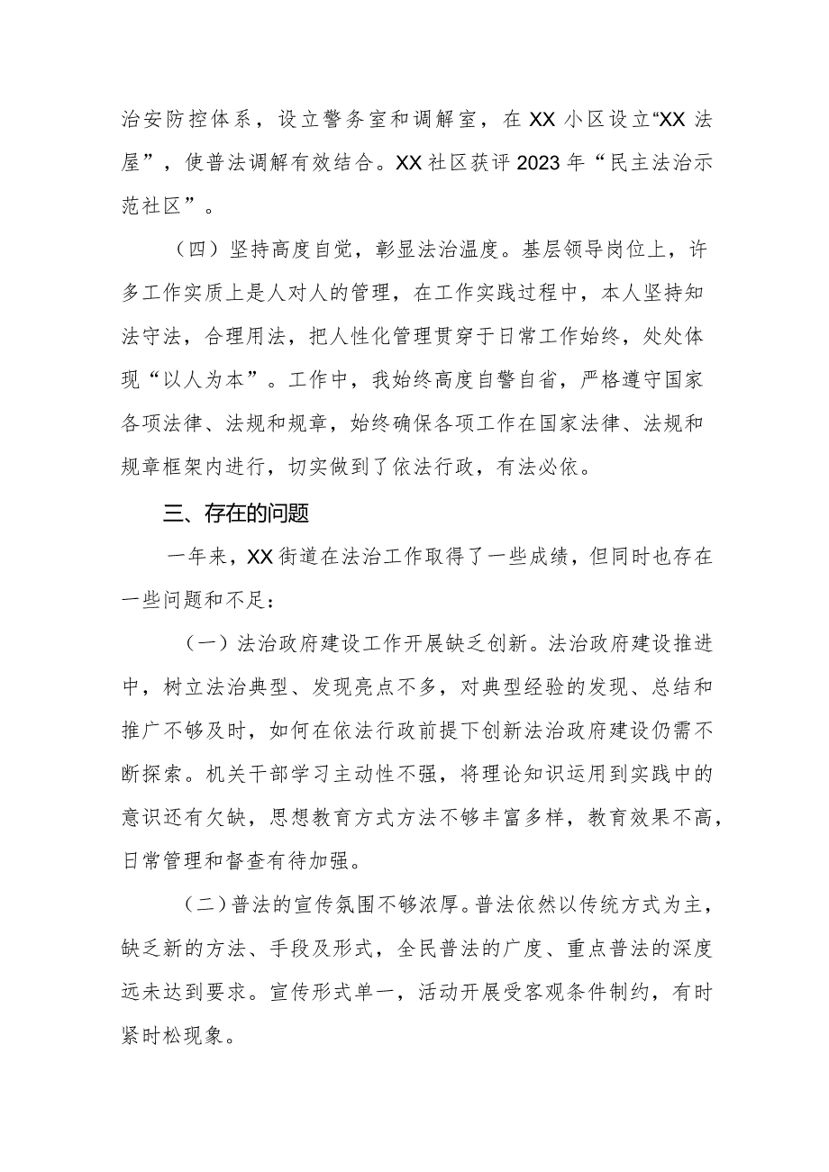 街道党工委书记2023年度述法报告.docx_第3页