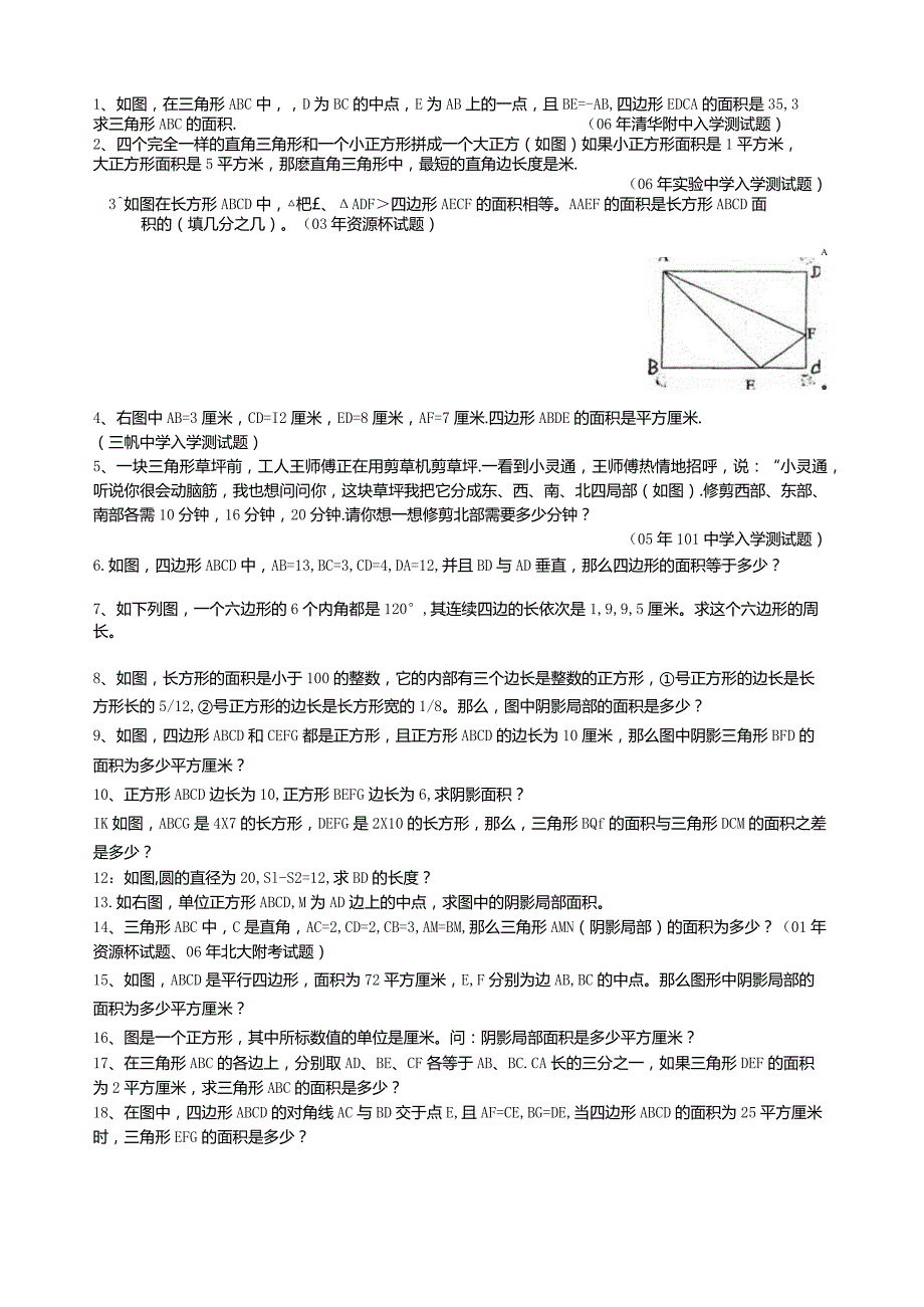 奥数天天练-直线形面积(学生版).docx_第1页