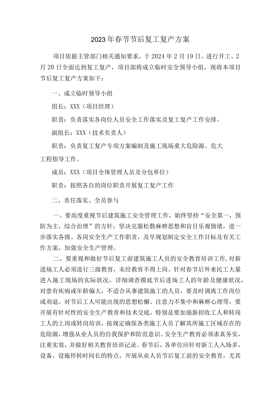 2024年建筑施工项目部春节节后复工复产方案 （3份）.docx_第1页