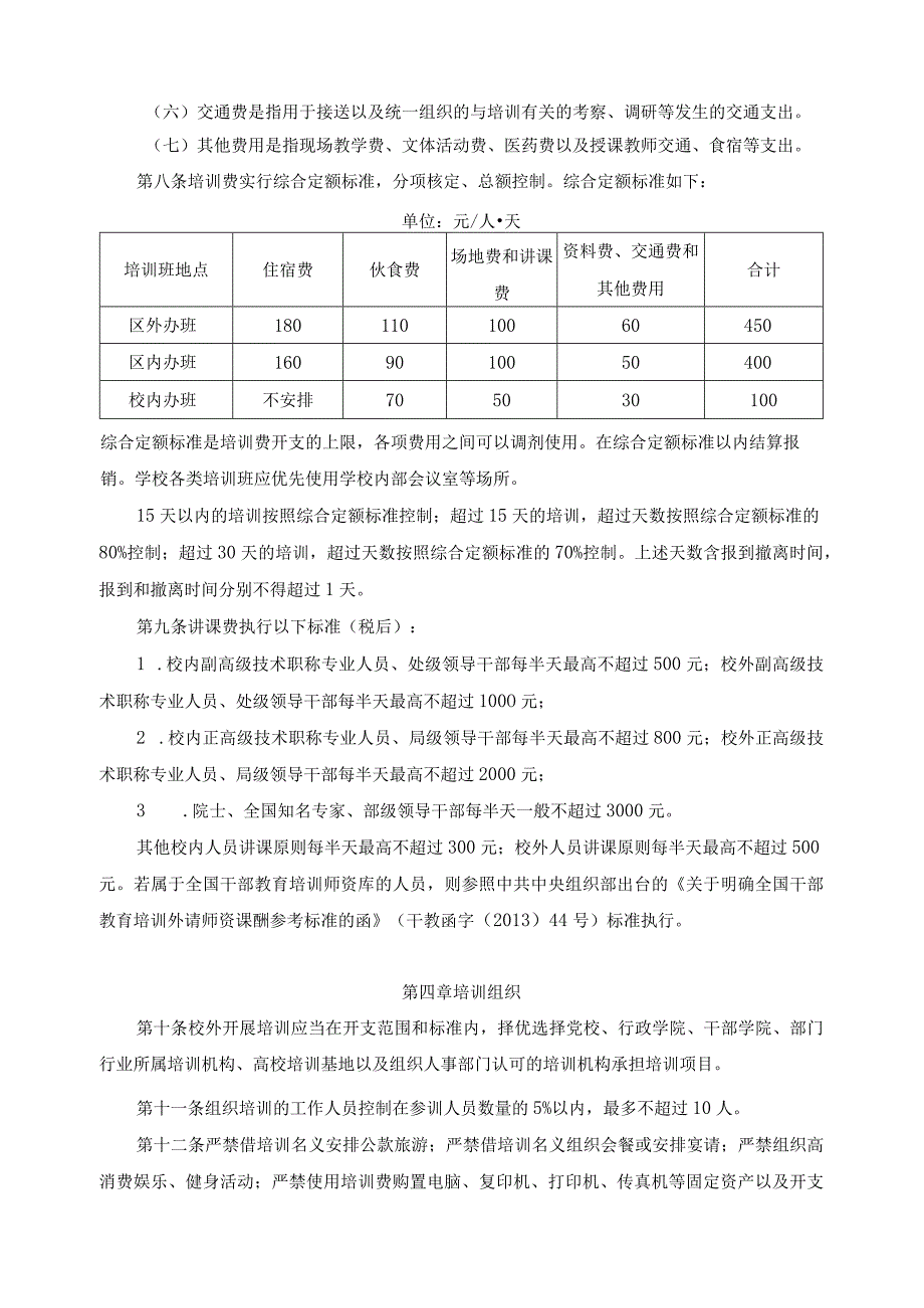 培训费管理办法.docx_第2页