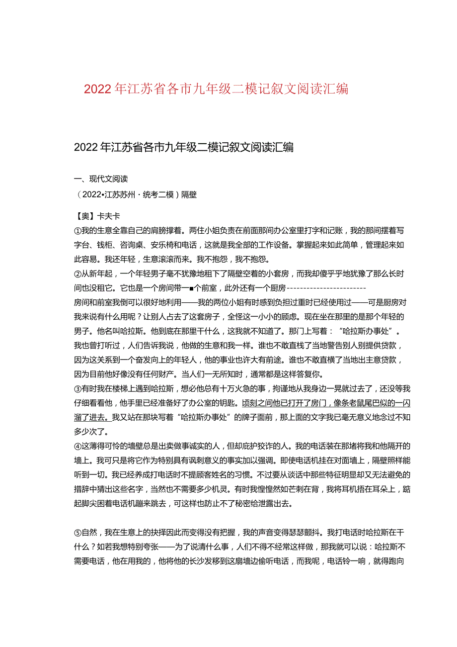 2022年江苏省各市九年级二模记叙文阅读汇编.docx_第1页