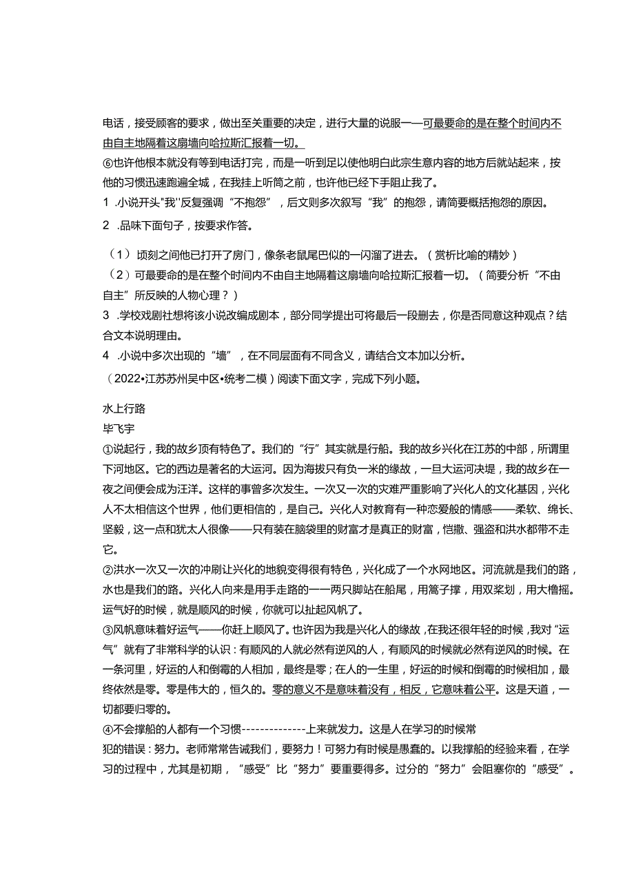 2022年江苏省各市九年级二模记叙文阅读汇编.docx_第2页