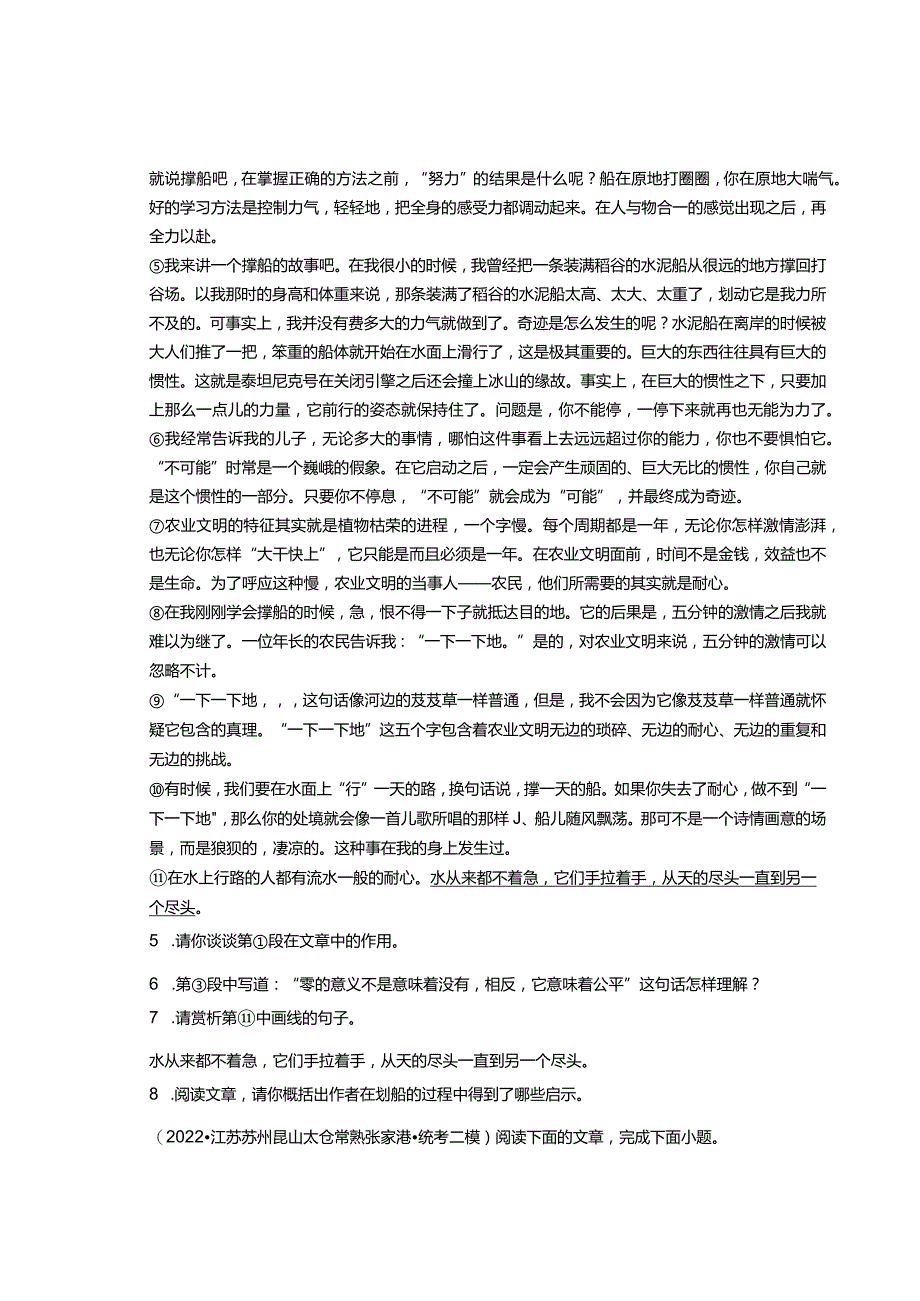 2022年江苏省各市九年级二模记叙文阅读汇编.docx_第3页