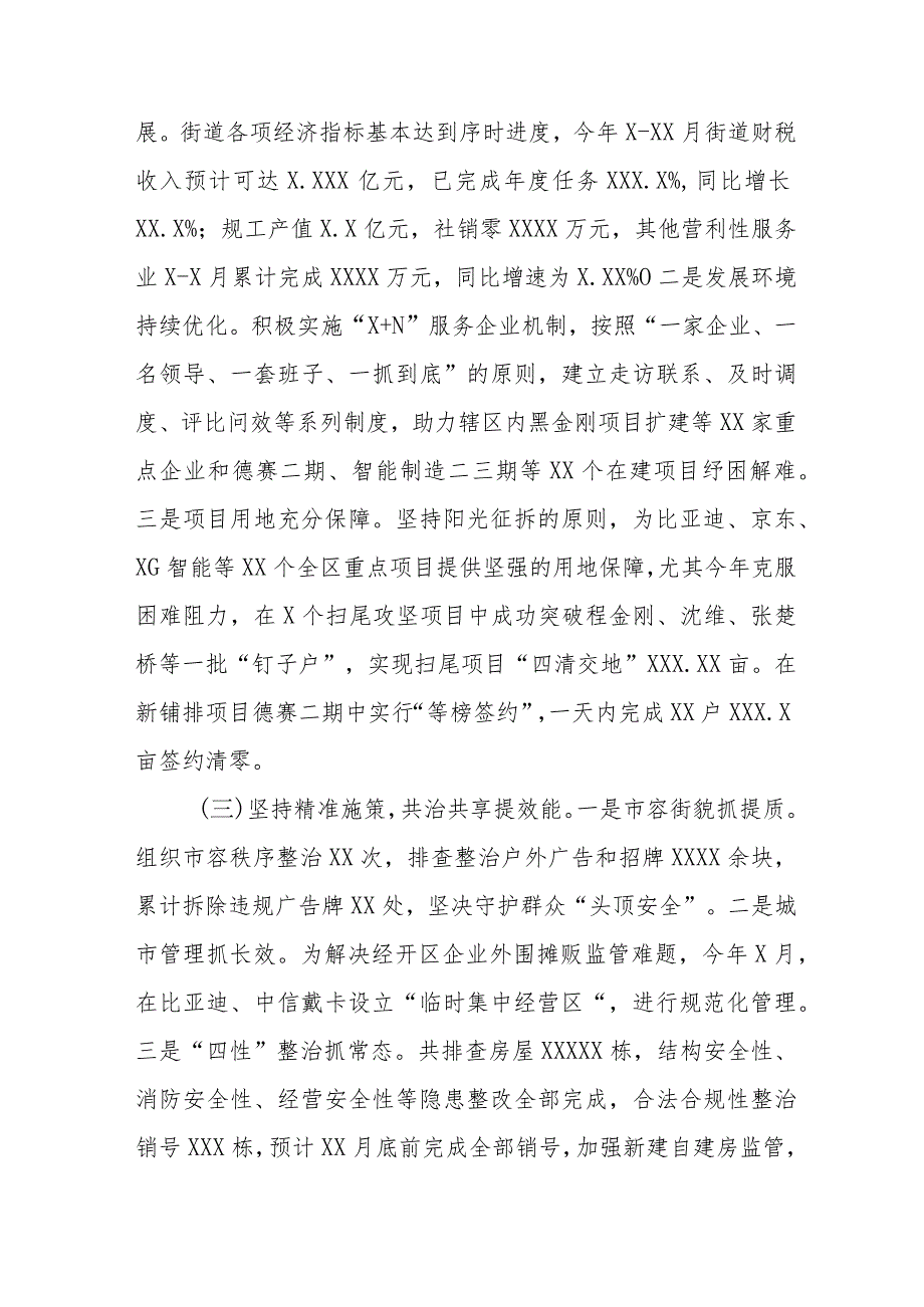 三篇街道2023年工作总结和2024年工作安排.docx_第2页