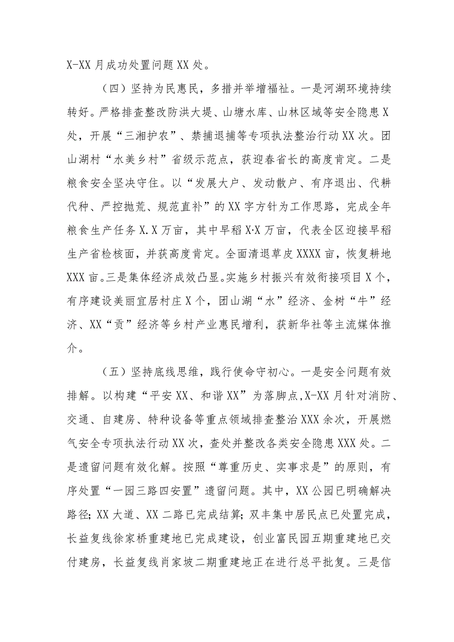 三篇街道2023年工作总结和2024年工作安排.docx_第3页