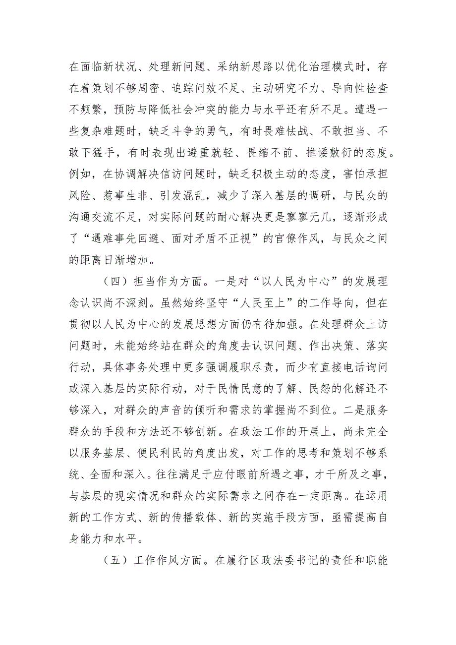 区政法委书记2023年主题教育专题民主生活会个人对照检查材料.docx_第3页