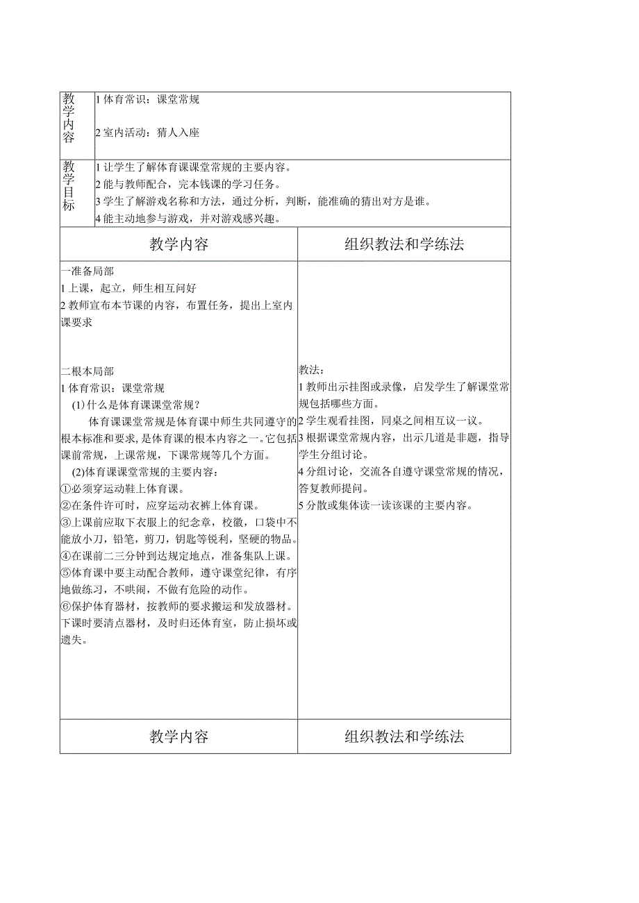 小学体育二年级下册全册教案表格式.docx_第1页