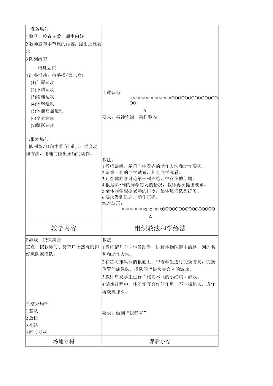 小学体育二年级下册全册教案表格式.docx_第3页