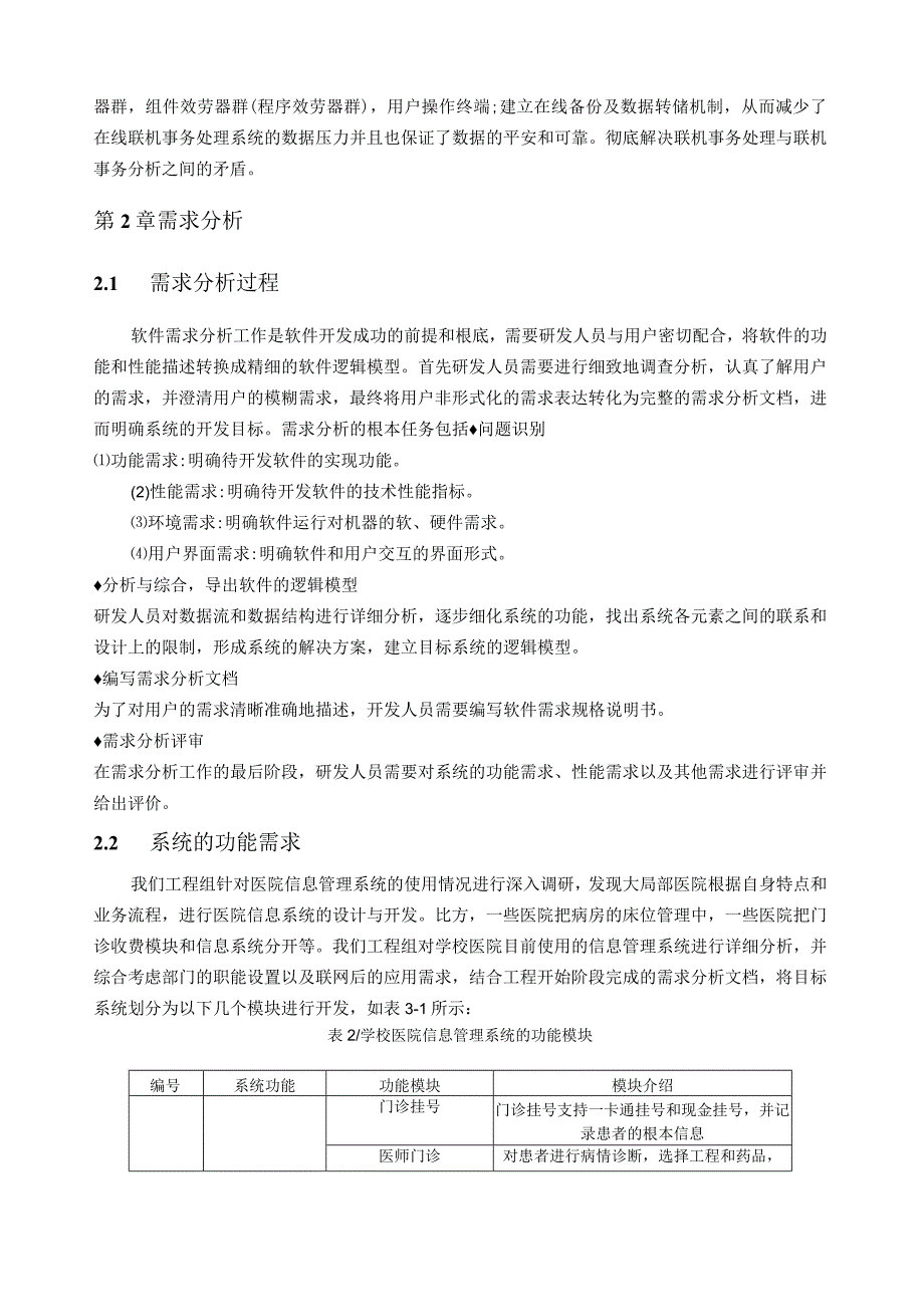 学校门诊管理信息系统.docx_第3页