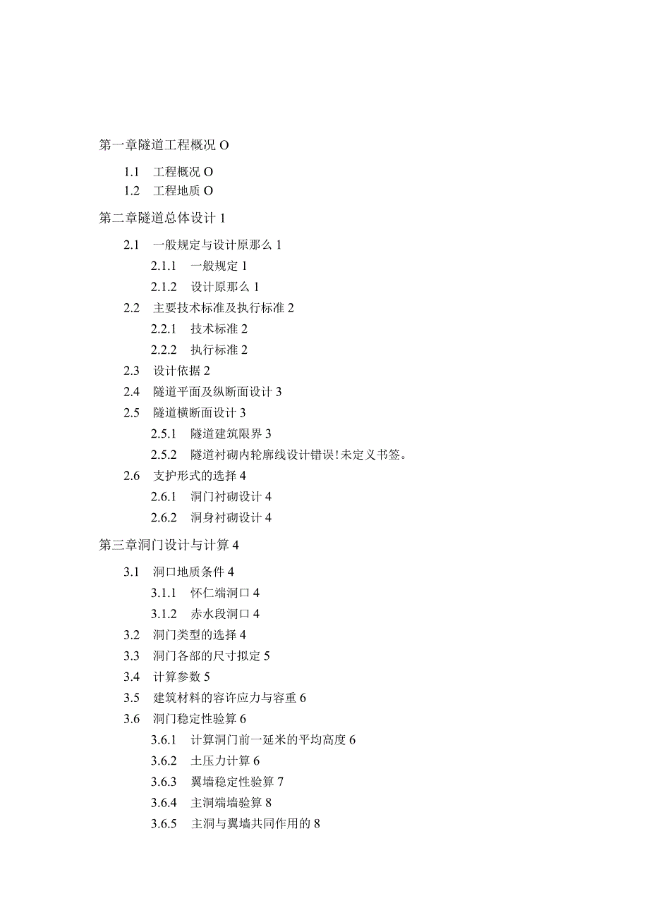 大学隧道毕业设计模板.docx_第2页