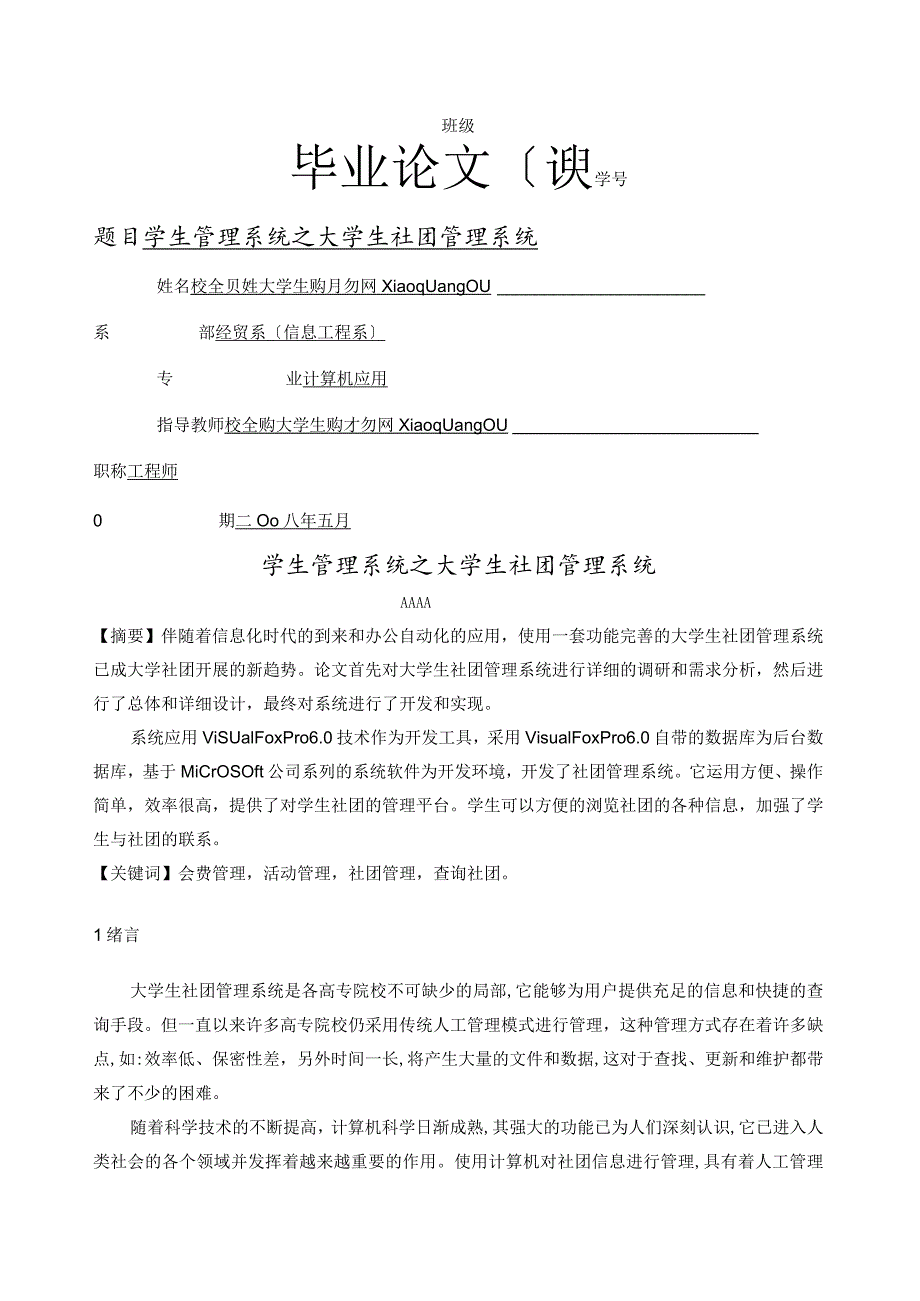 大学生社团管理系统.docx_第1页