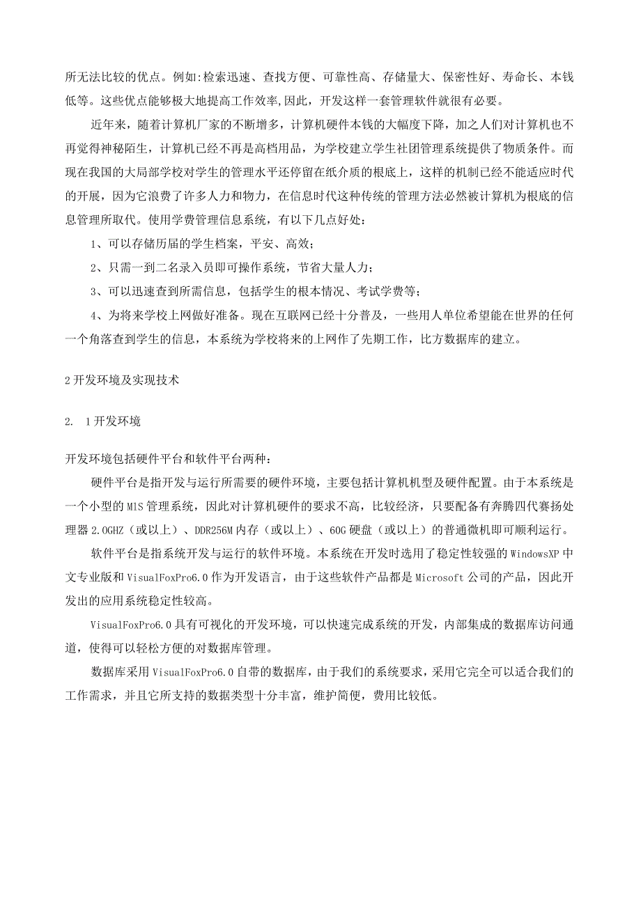 大学生社团管理系统.docx_第2页