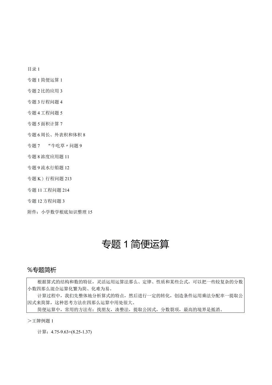 小学奥数(六年级)举一反三.docx_第1页