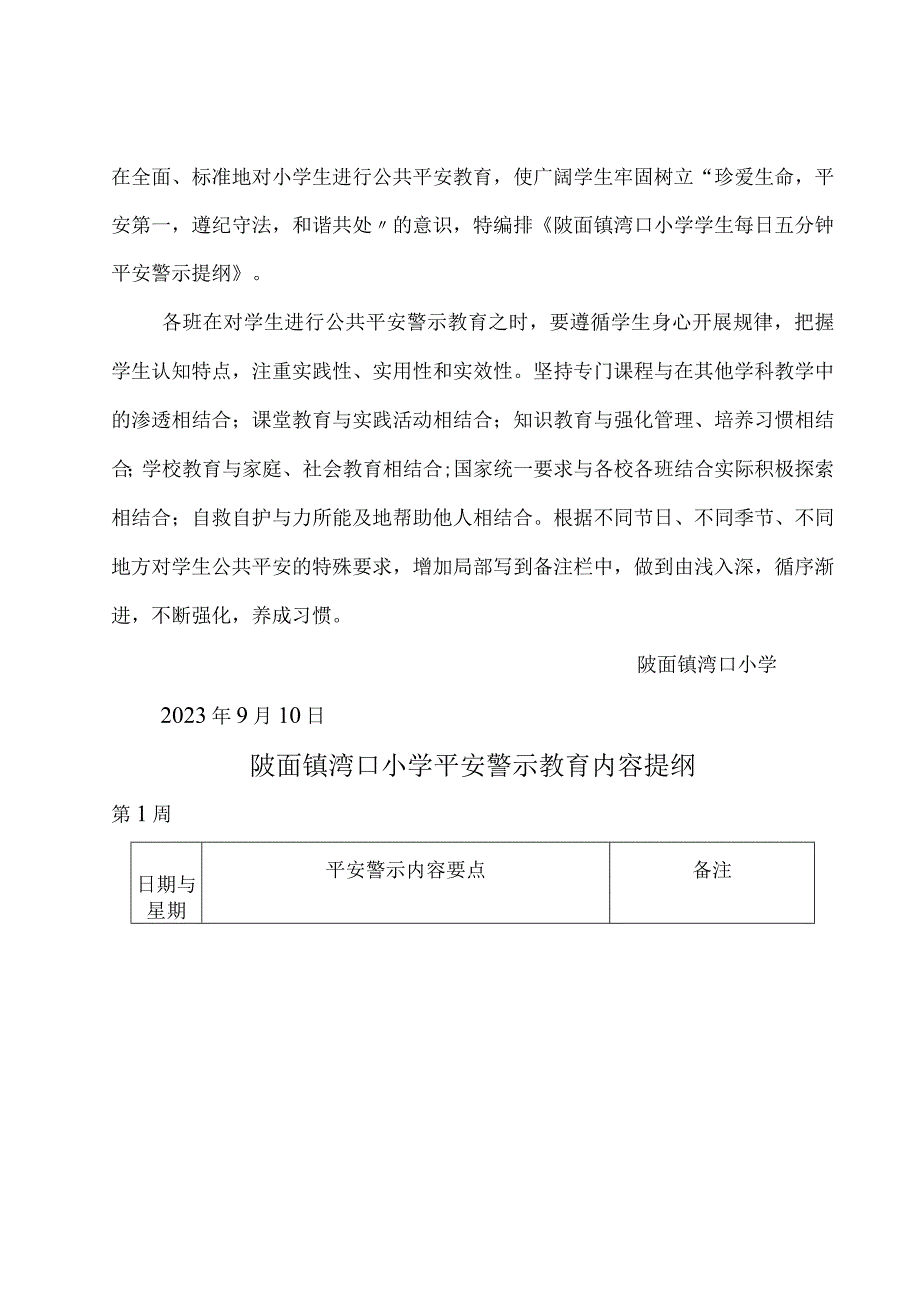 安全警示教育内容.docx_第2页