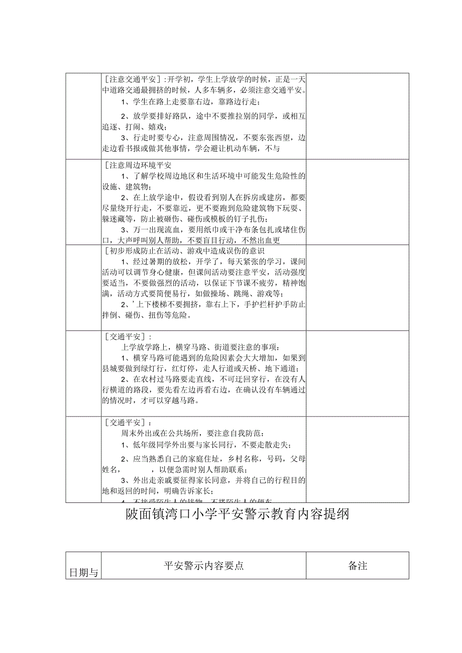 安全警示教育内容.docx_第3页