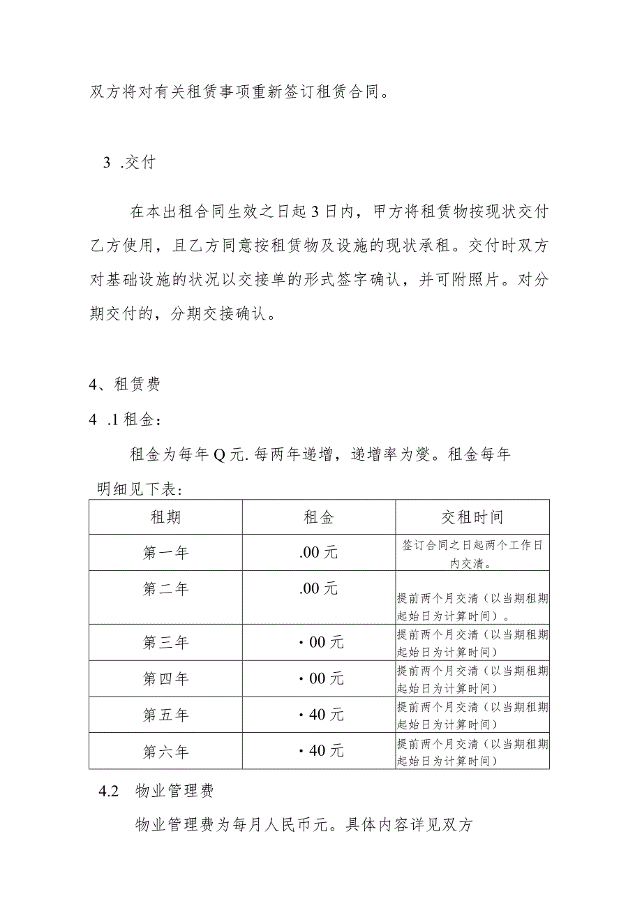 充电站场地租赁合同.docx_第3页